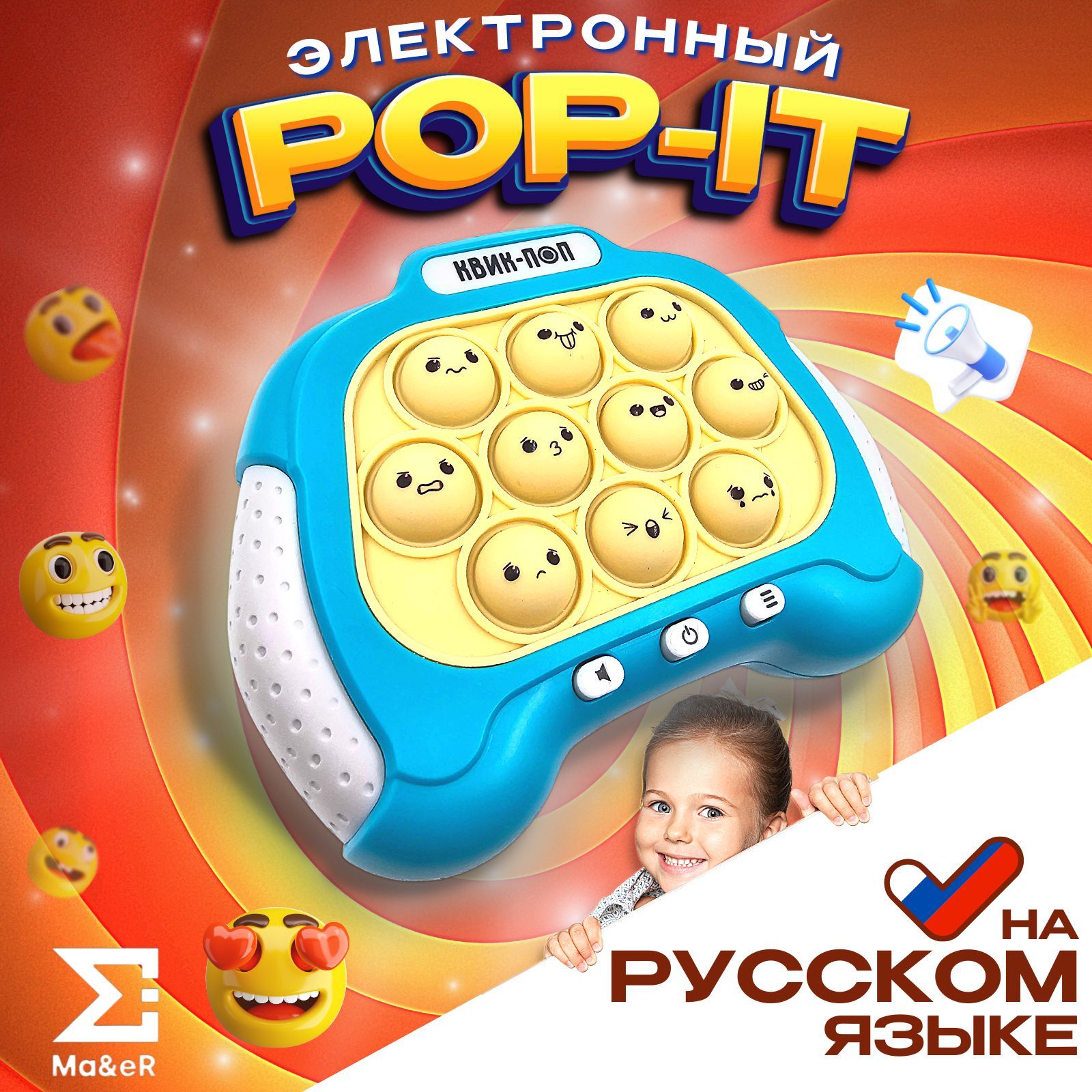 Поп ит электронный на русском Pop it антистресс симпл димпл