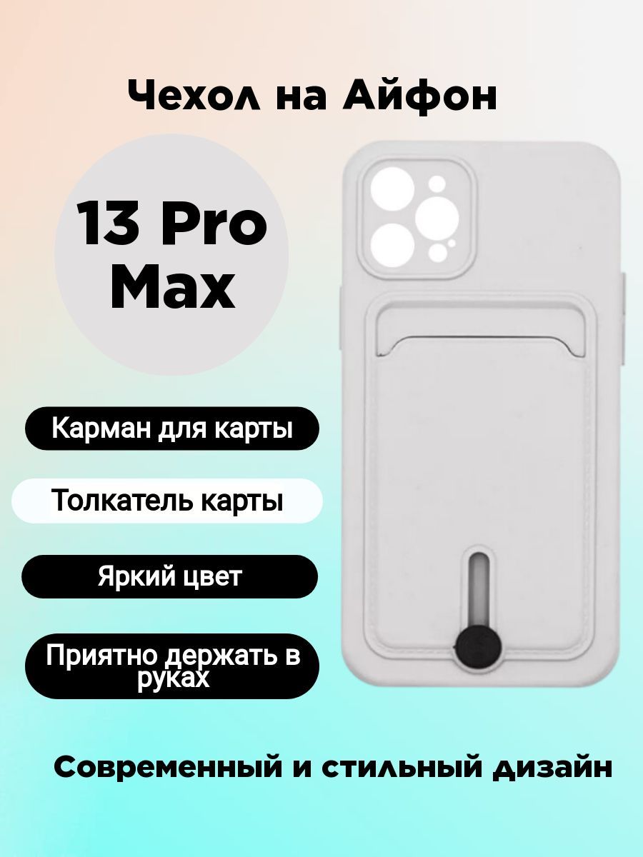 Чехол на iPhone 13 Pro Max с картой силиконовый - купить с доставкой по  выгодным ценам в интернет-магазине OZON (723459373)