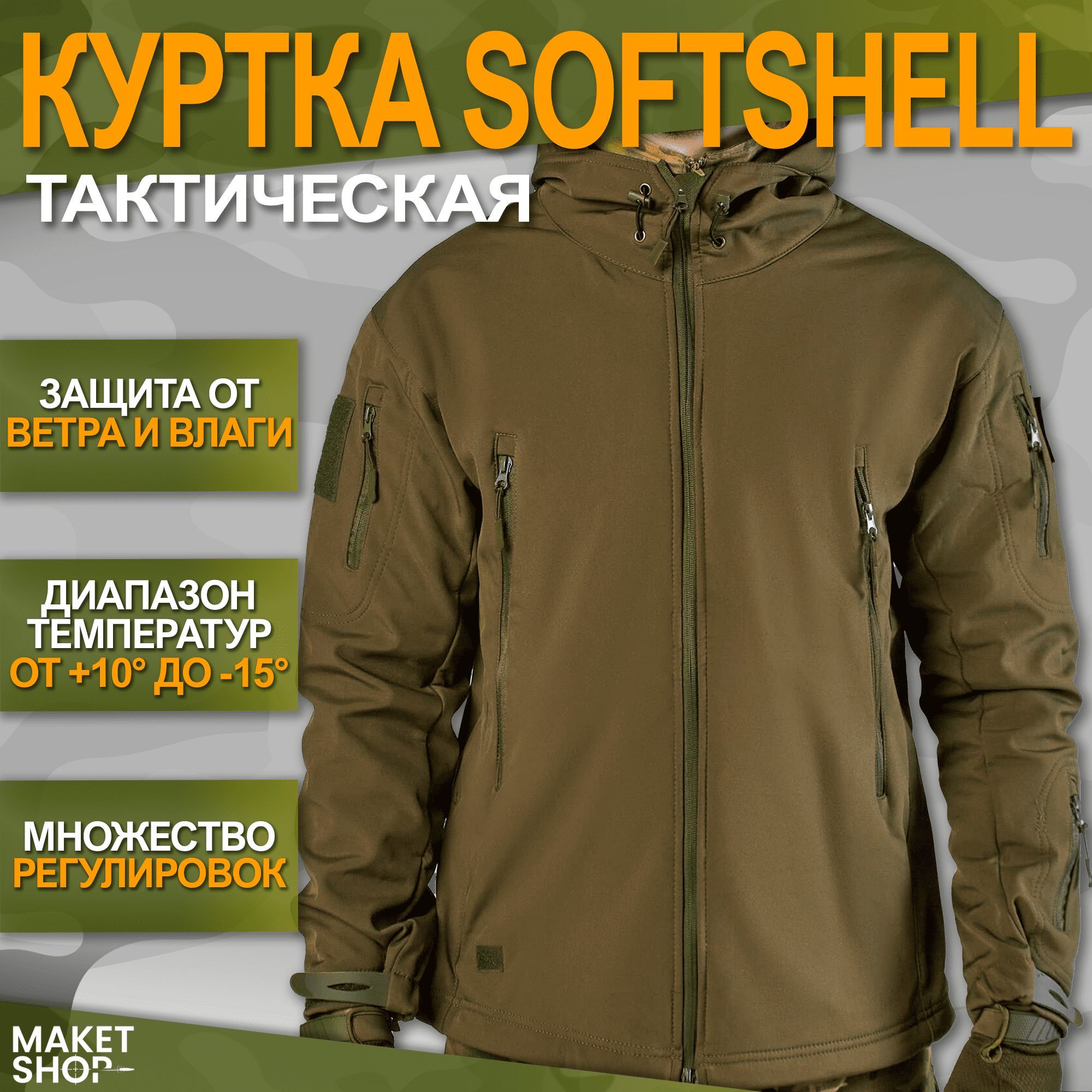 ТактическаякурткамужскаязимняяSoftshell