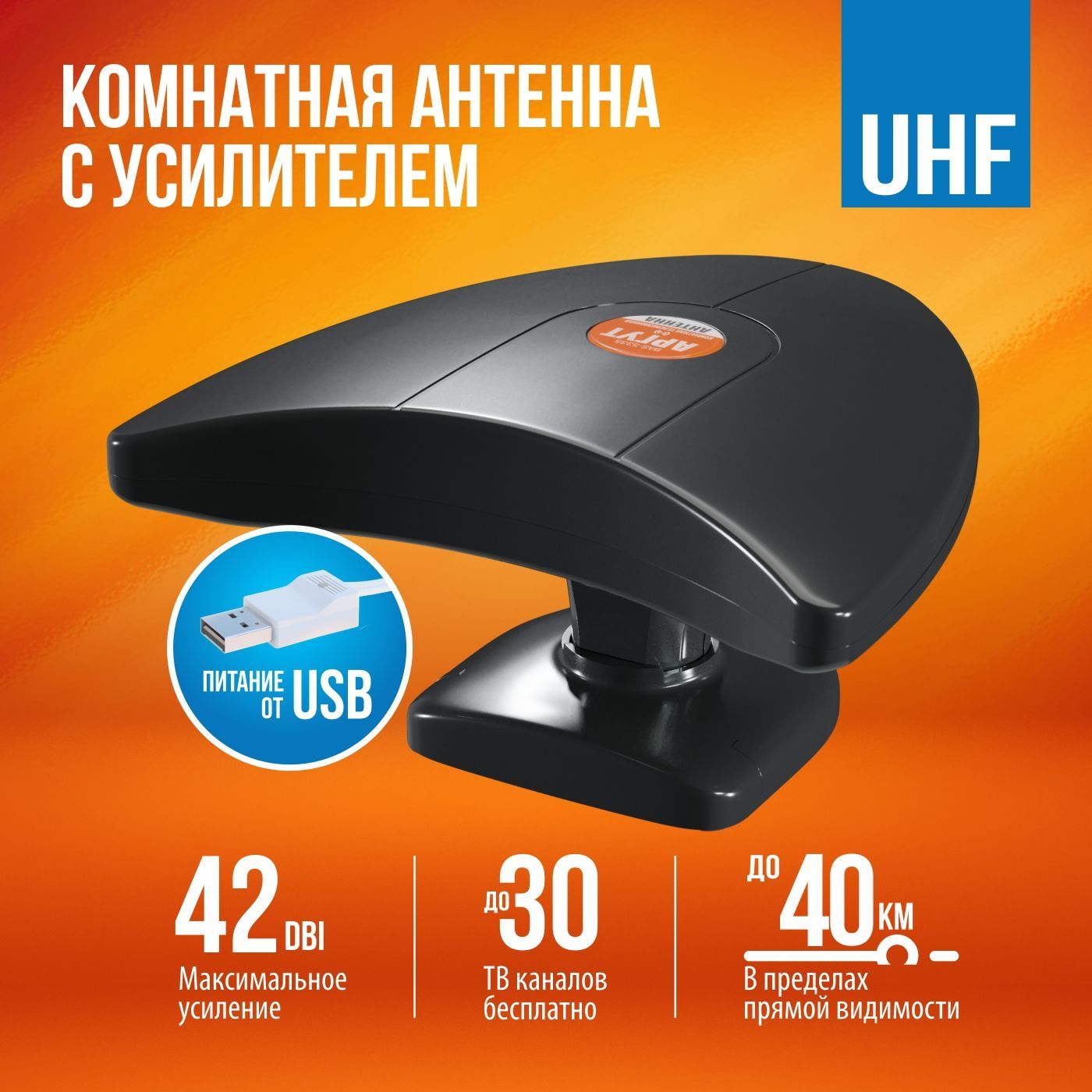 Антенна комнатная ДМВ HDTV032 с усилителем