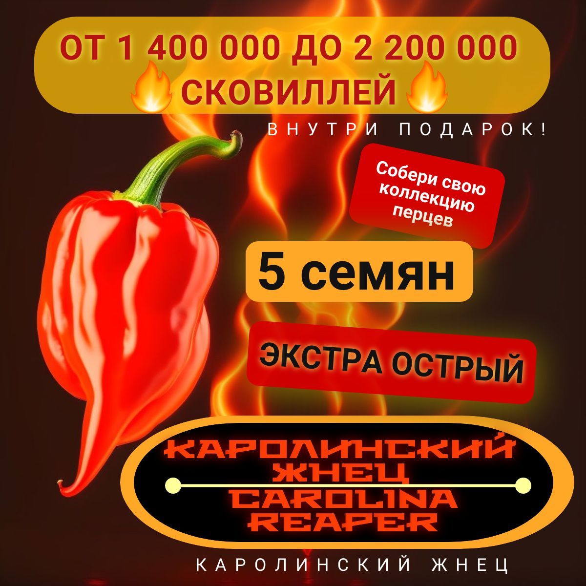 Купить Семена Острого Перца Каролина Рипер