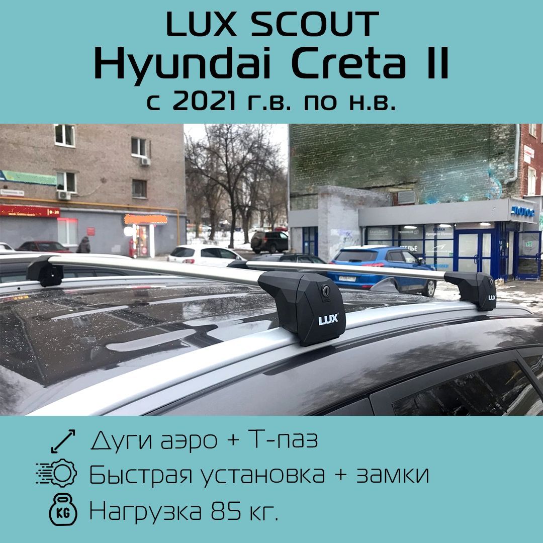 Lux scout