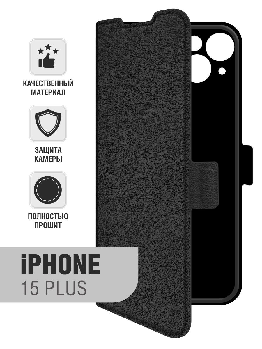 Чехол-книжка для iPhone 15 Plus / Айфон 15 Плюс DF iFlip-11 (black) -  купить с доставкой по выгодным ценам в интернет-магазине OZON (1185546107)