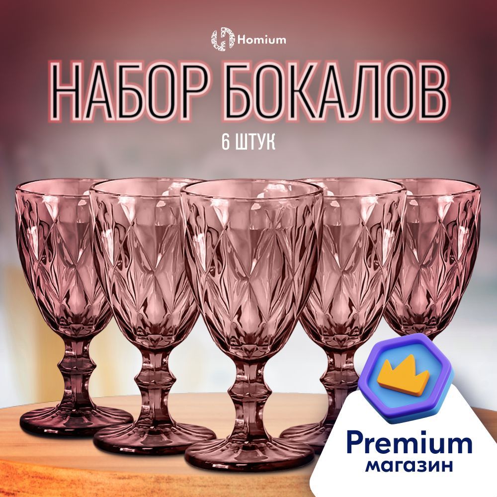 Набор бокалов Homium, 6шт, стекло, розовый цвет