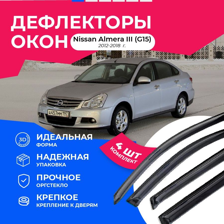 Дефлектор для окон Car Market f1003351 Almera купить по выгодной цене в  интернет-магазине OZON (1052204223)