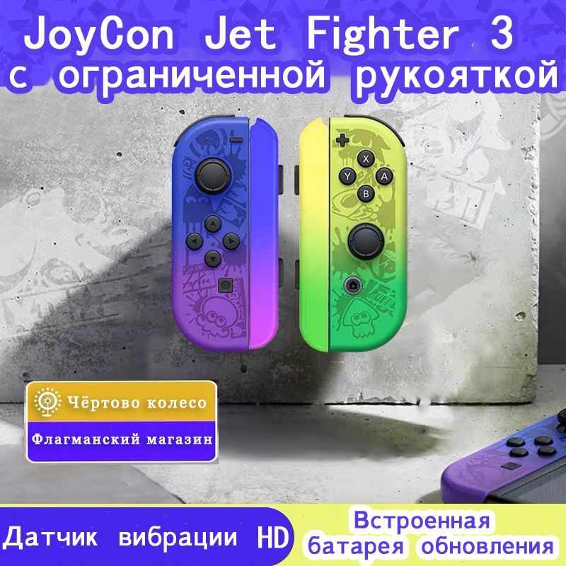 ДжойконыNintendoSwitch