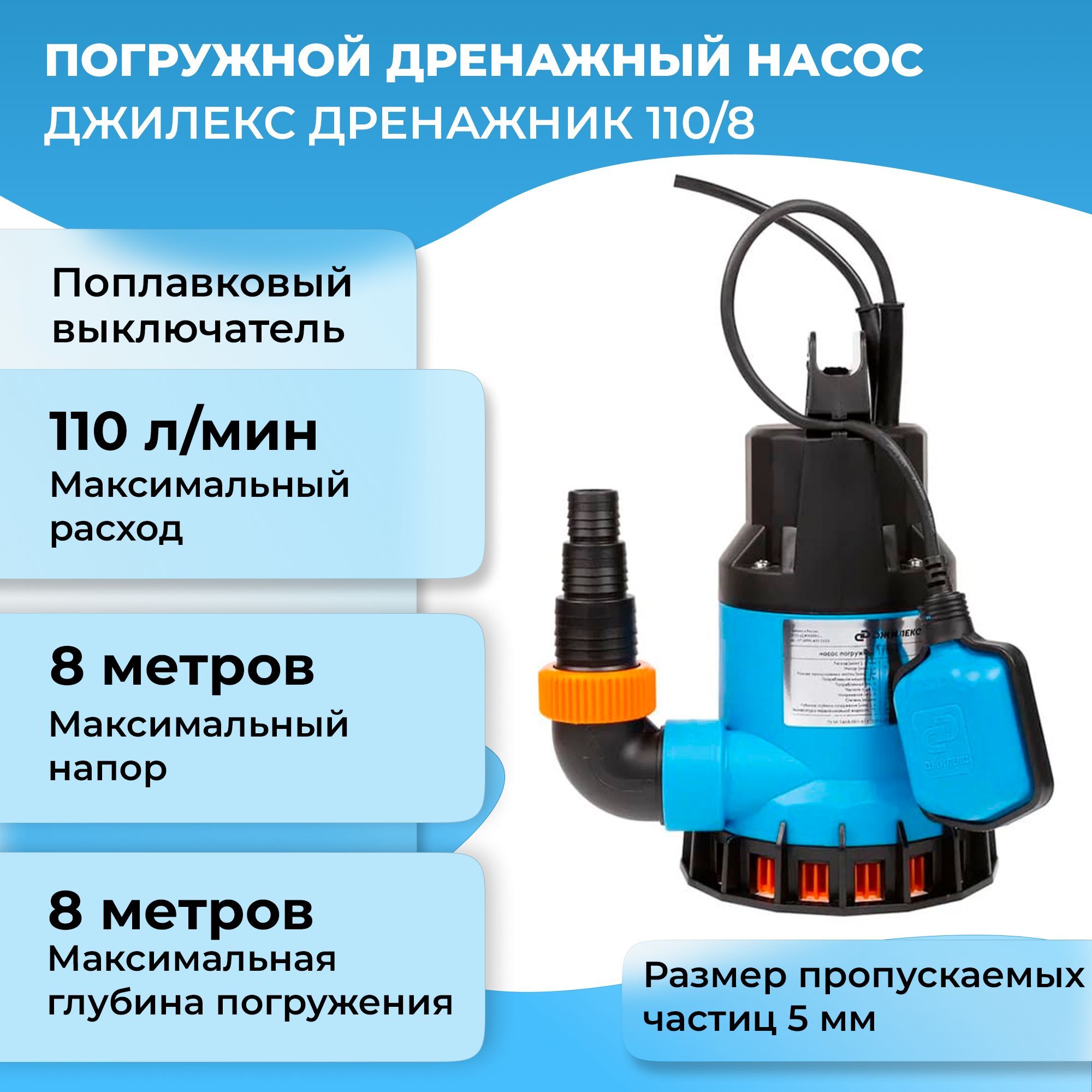 Купить Фекальный Насос Джилекс 230 8