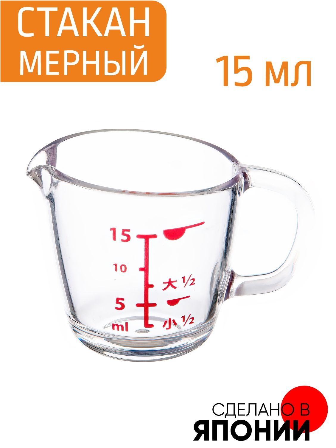 Стакан мерный INOMATA, 1133, 0,015л ПРОЗРАЧНЫЙ