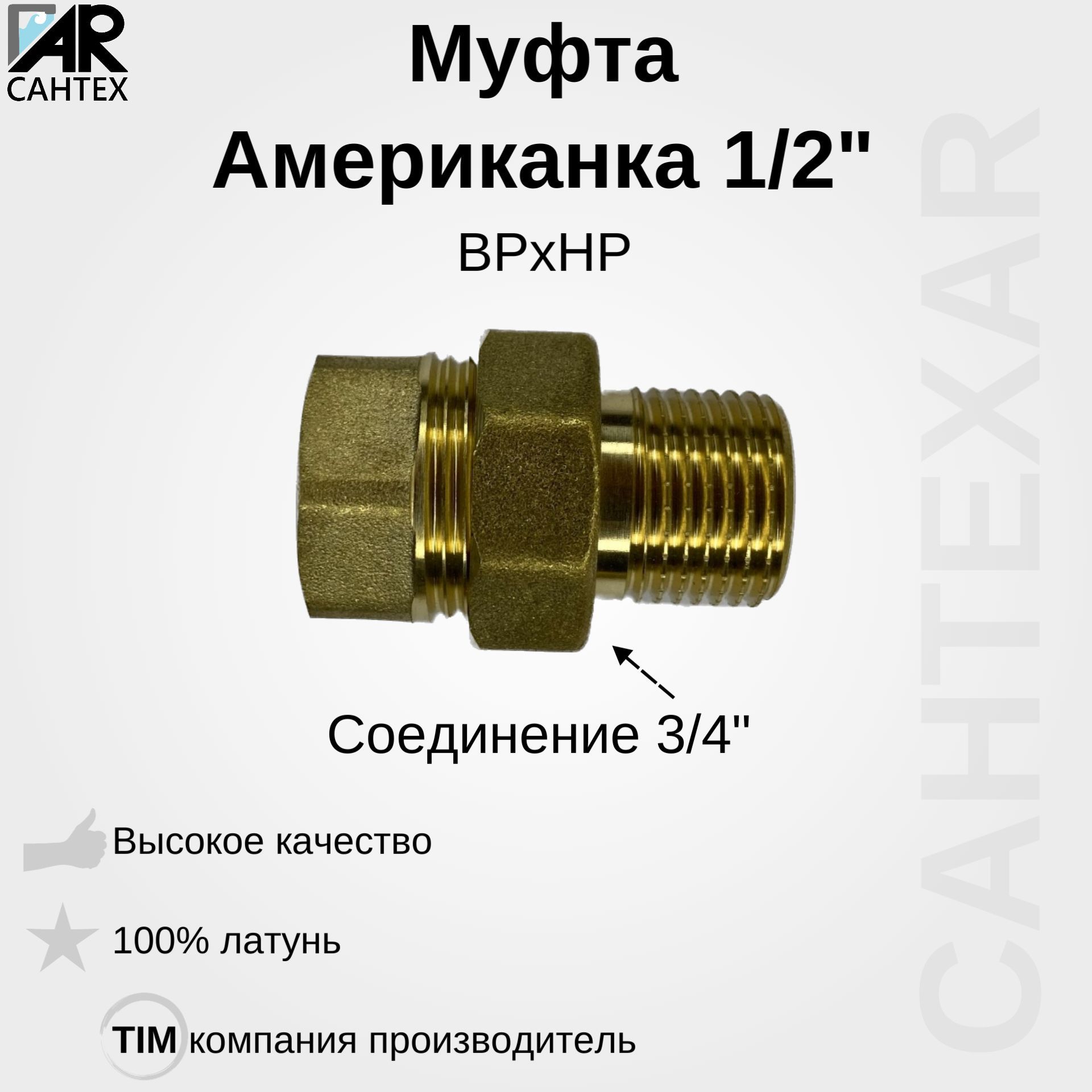 Муфта Американка 1 2 Купить