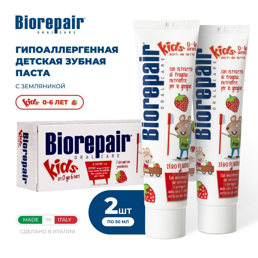 Зубная паста детская Biorepair Kids с экстрактом земляники, 50 мл, 2 шт