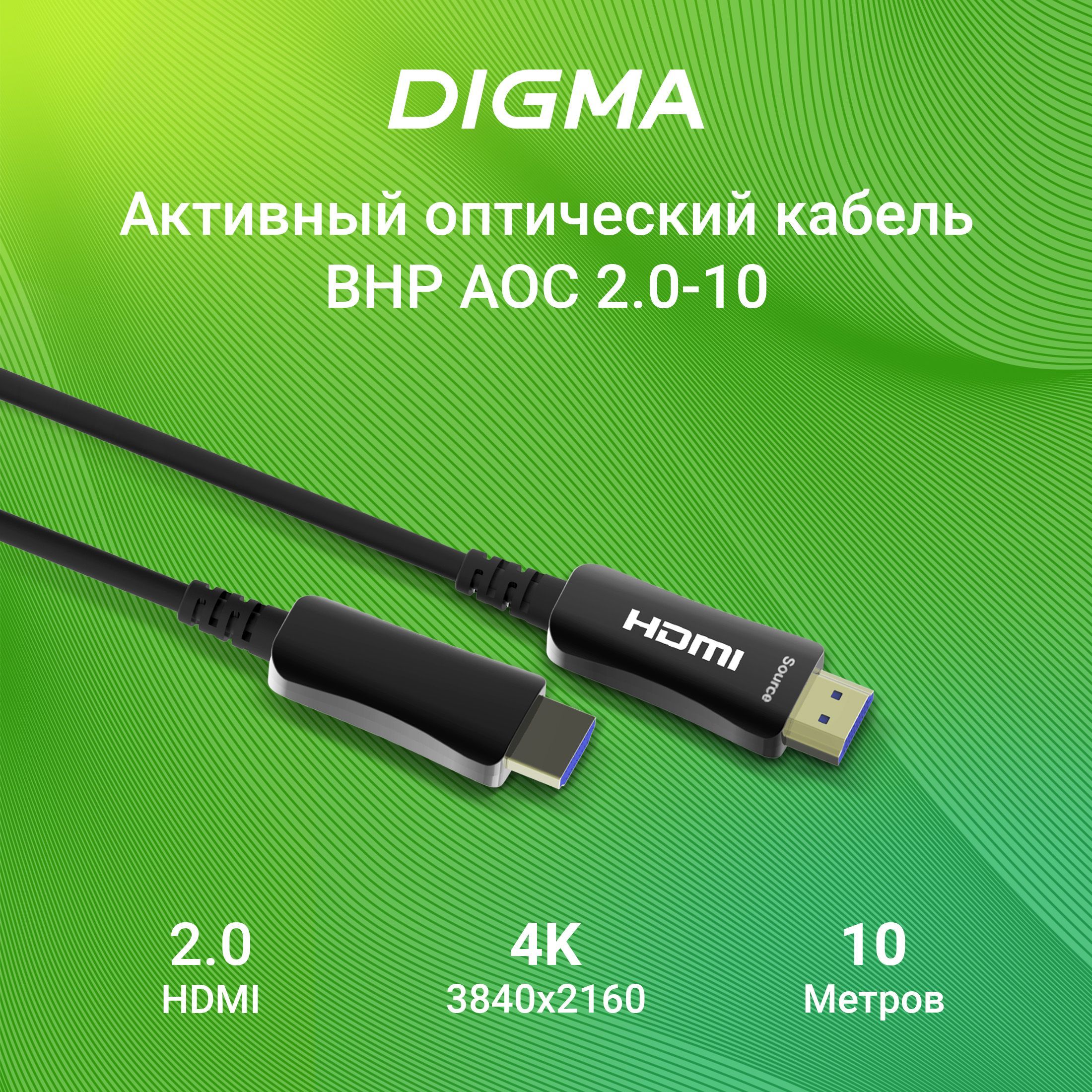 Кабельаудио-видеоDigmaHDMI2.0AOCHDMI(m)/HDMI(m)10м.позолоч.конт.черный(BHPAOC2.0-10)