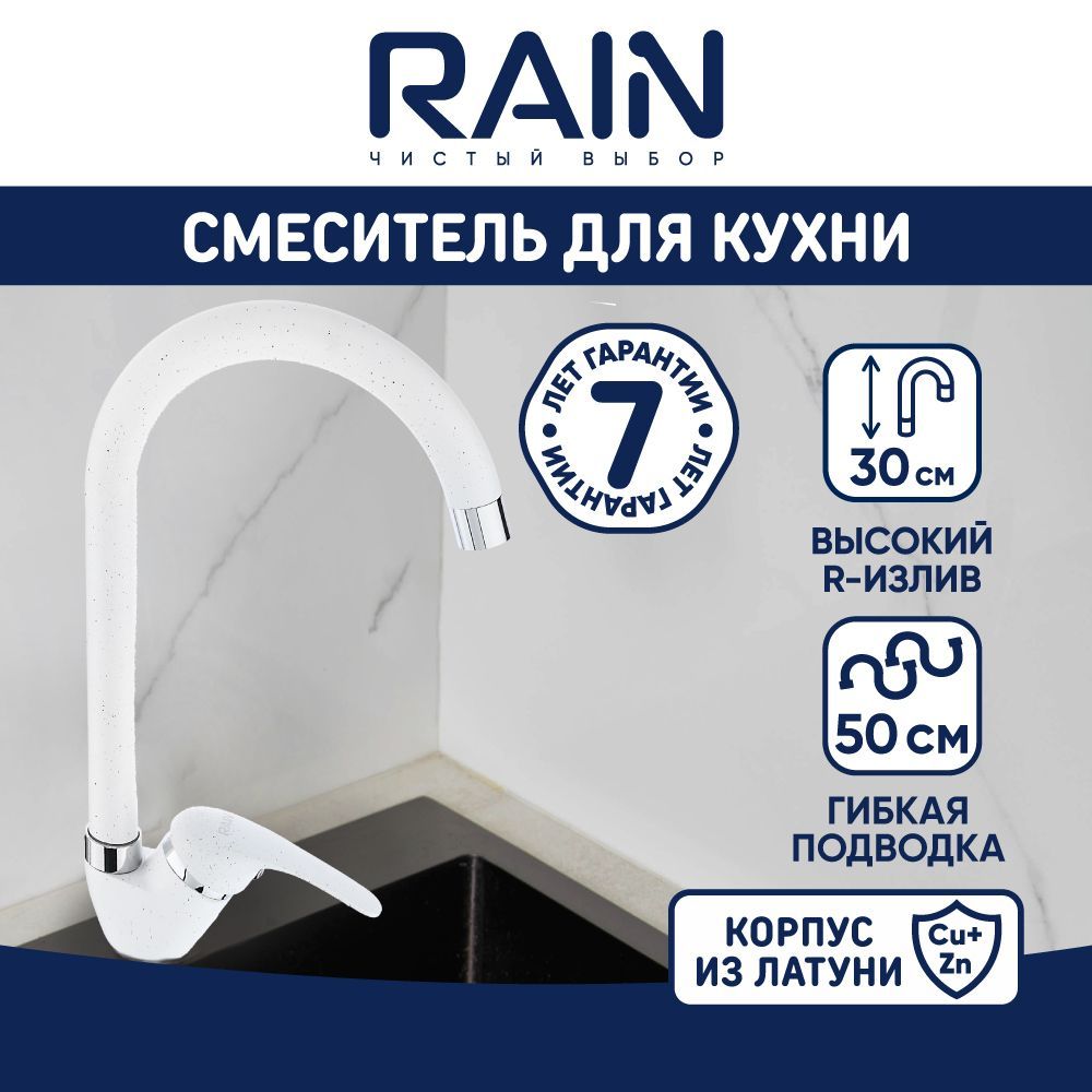 Смеситель для кухни rain веста