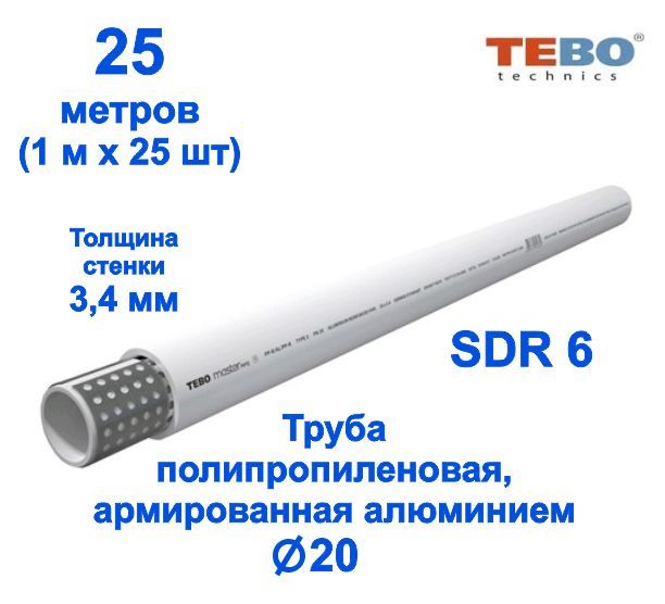 Труба полипропиленовая 20 валфекс. Труба rtp sdr 6 армированная. Труба пп стекловолокно пн 20. Труба sdr 6 характеристики. Труба пп стекловолокно пн 20.