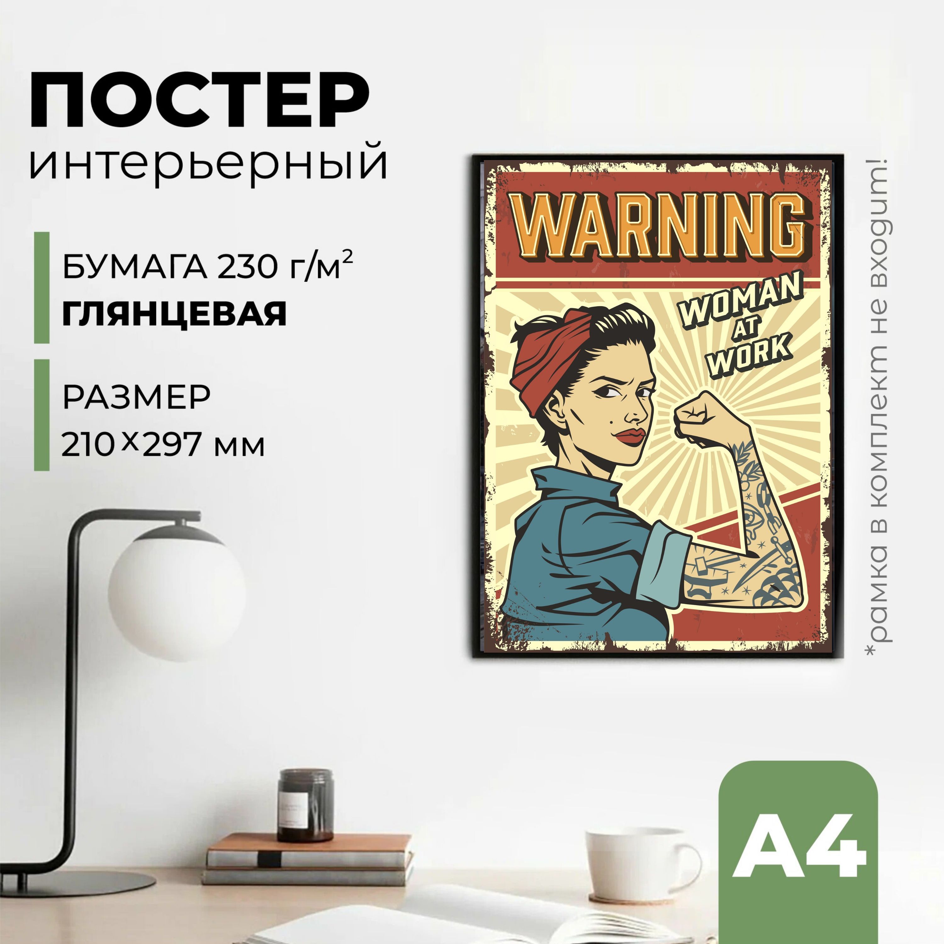 Постер Mari Deville Напитки, Пейзаж купить по выгодной цене в  интернет-магазине OZON (1201941676)