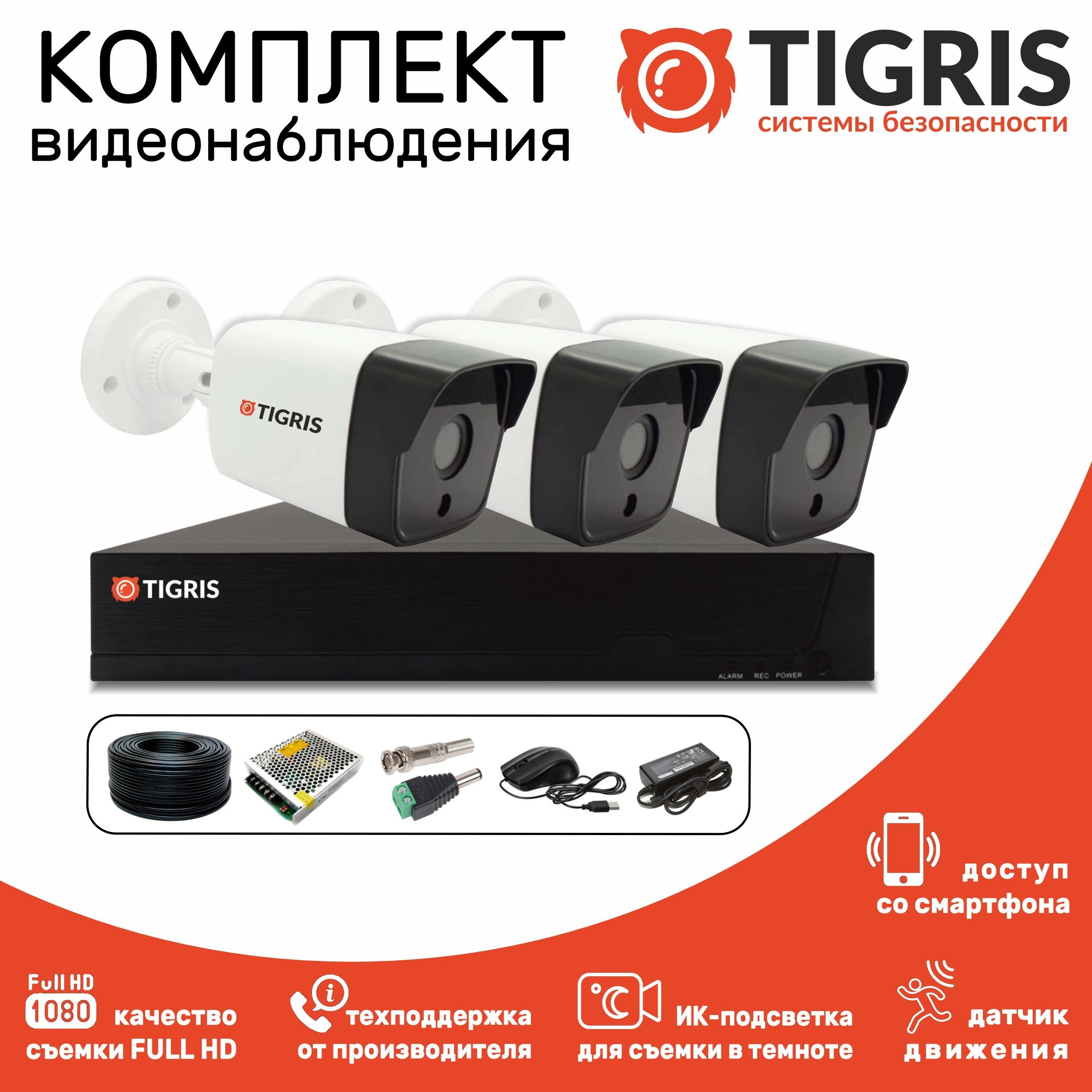 Система видеонаблюдения TIGRIS TGK-S200P_ 1920×1080 Full HD - купить по  низким ценам в интернет-магазине OZON (1255420759)