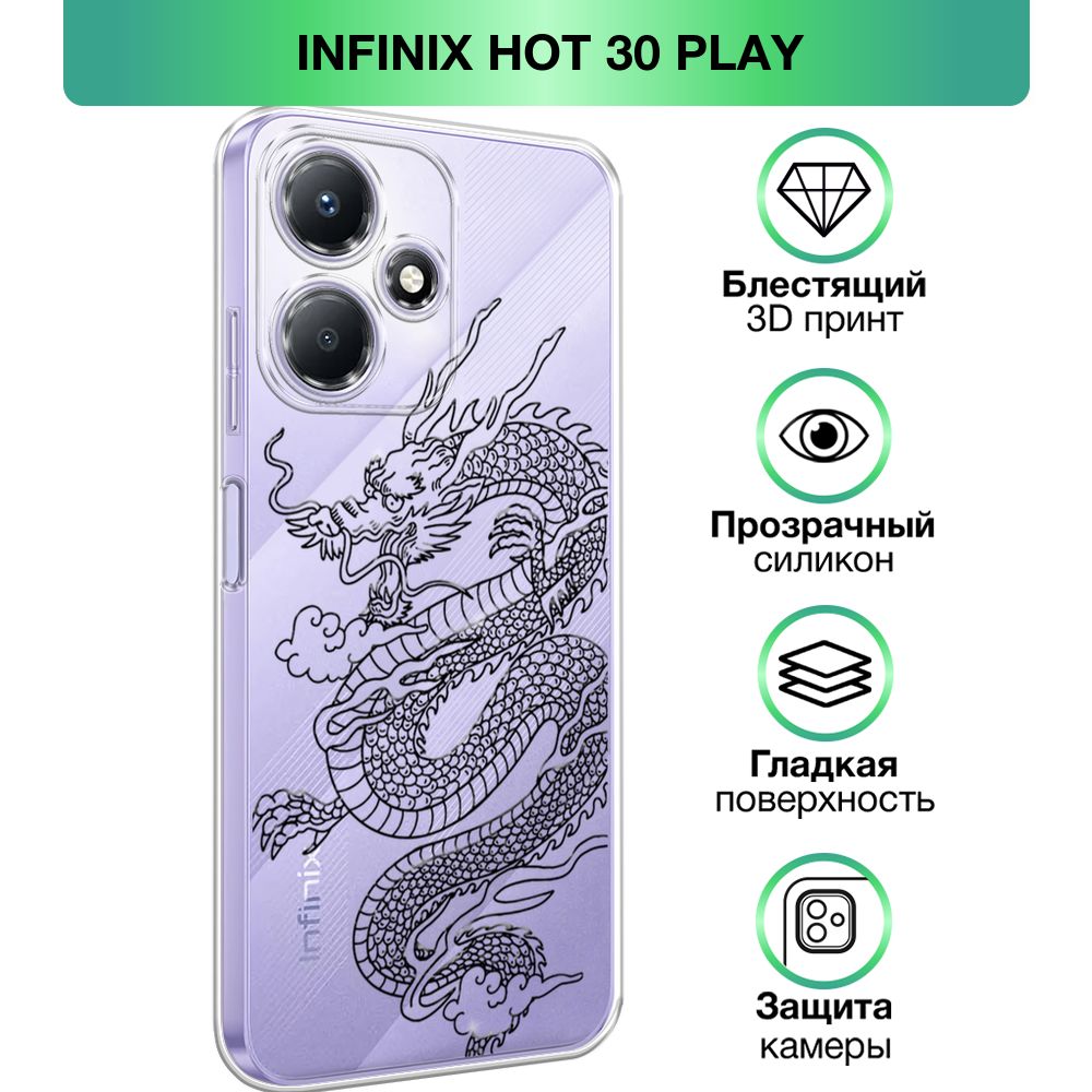 Чехол на Infinix Hot 30 Play / Инфиникс Хот 30 Плей прозрачный силиконовый  с принтом 