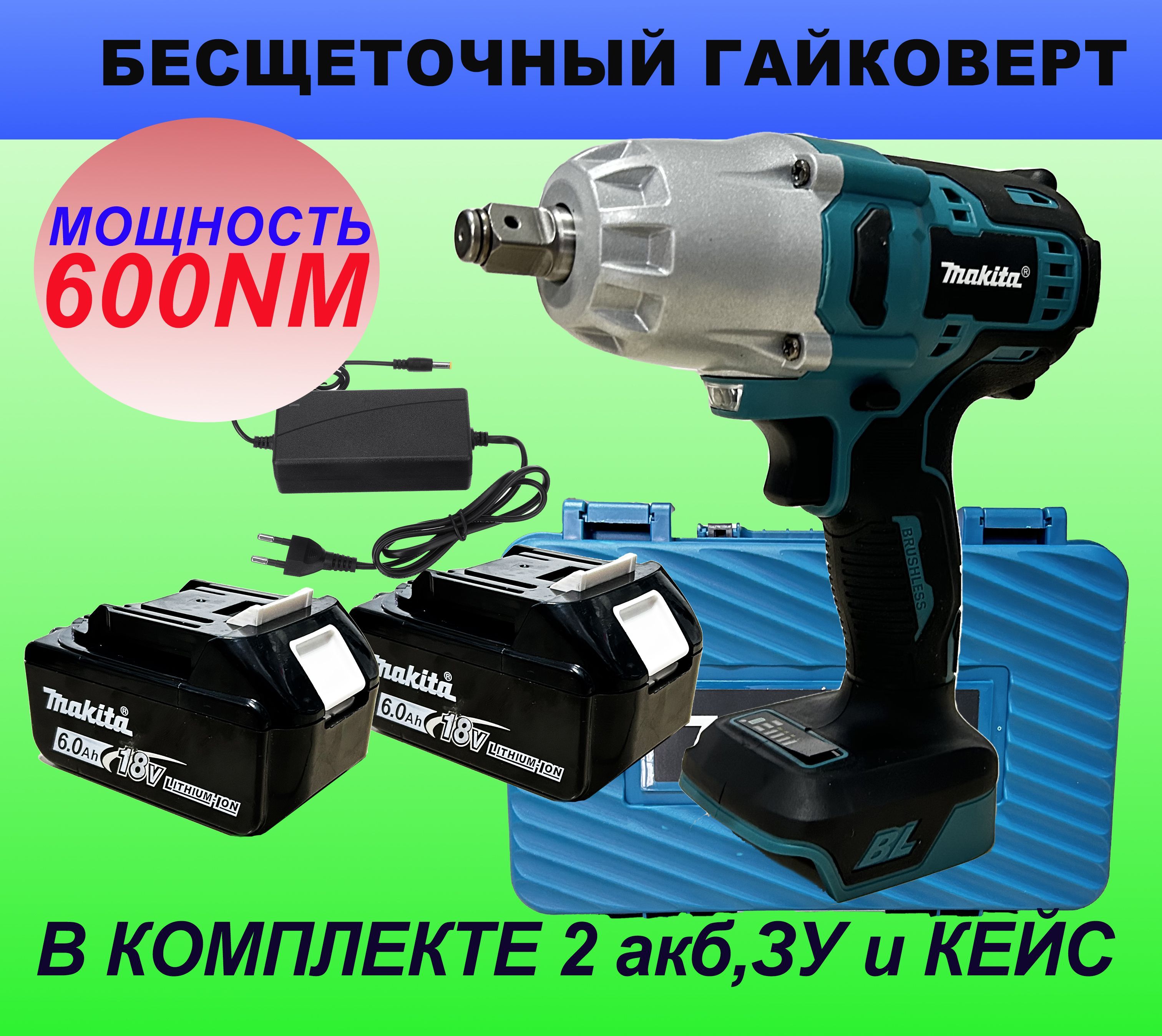 Гайковерт бесщеточный ударный Drillpro 600 ньютона 2 акб 588Vf