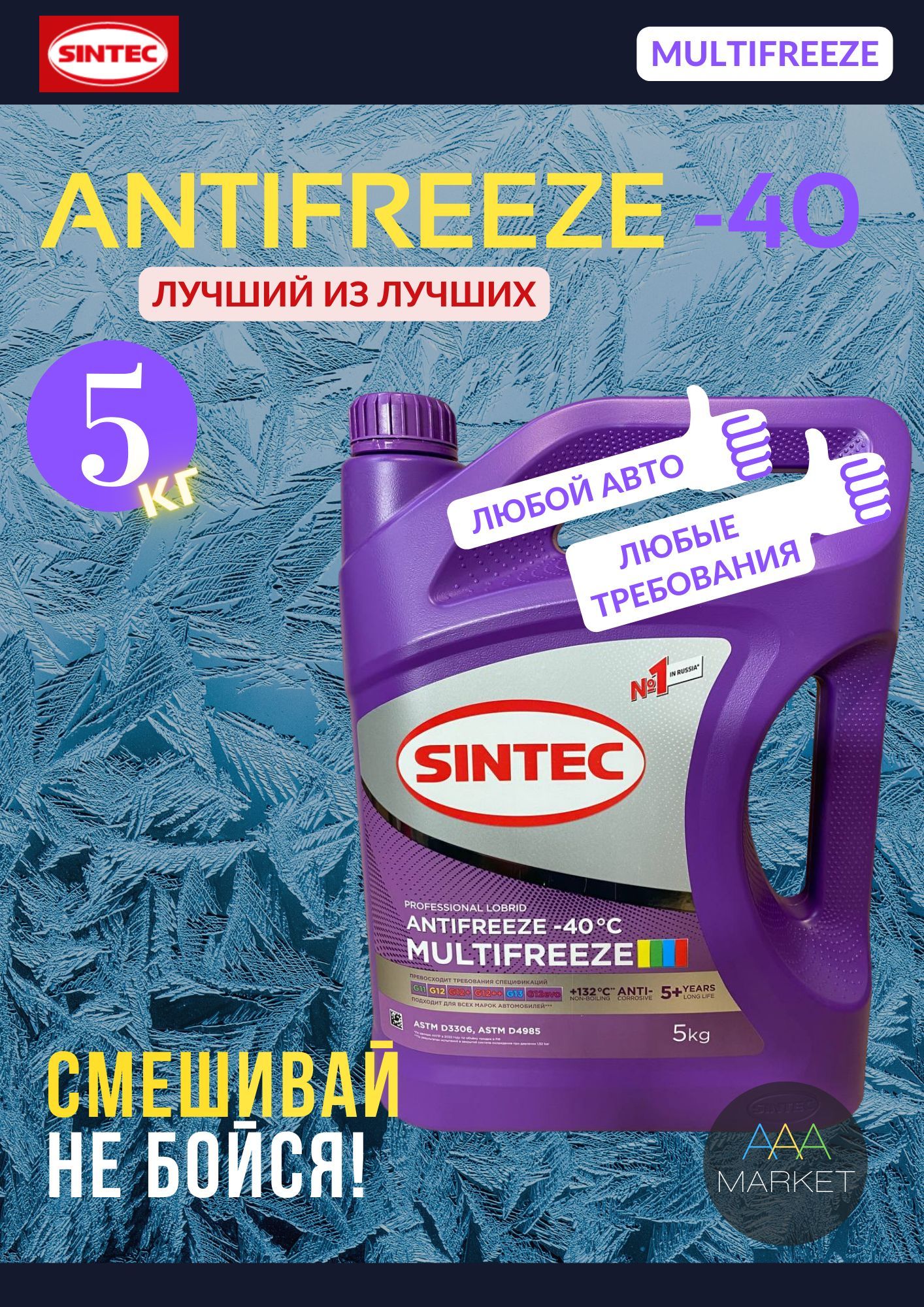 Антифриз SINTEC Sint_Multifree, Готовый раствор купить по выгодной цене в  интернет-магазине OZON (740985278)