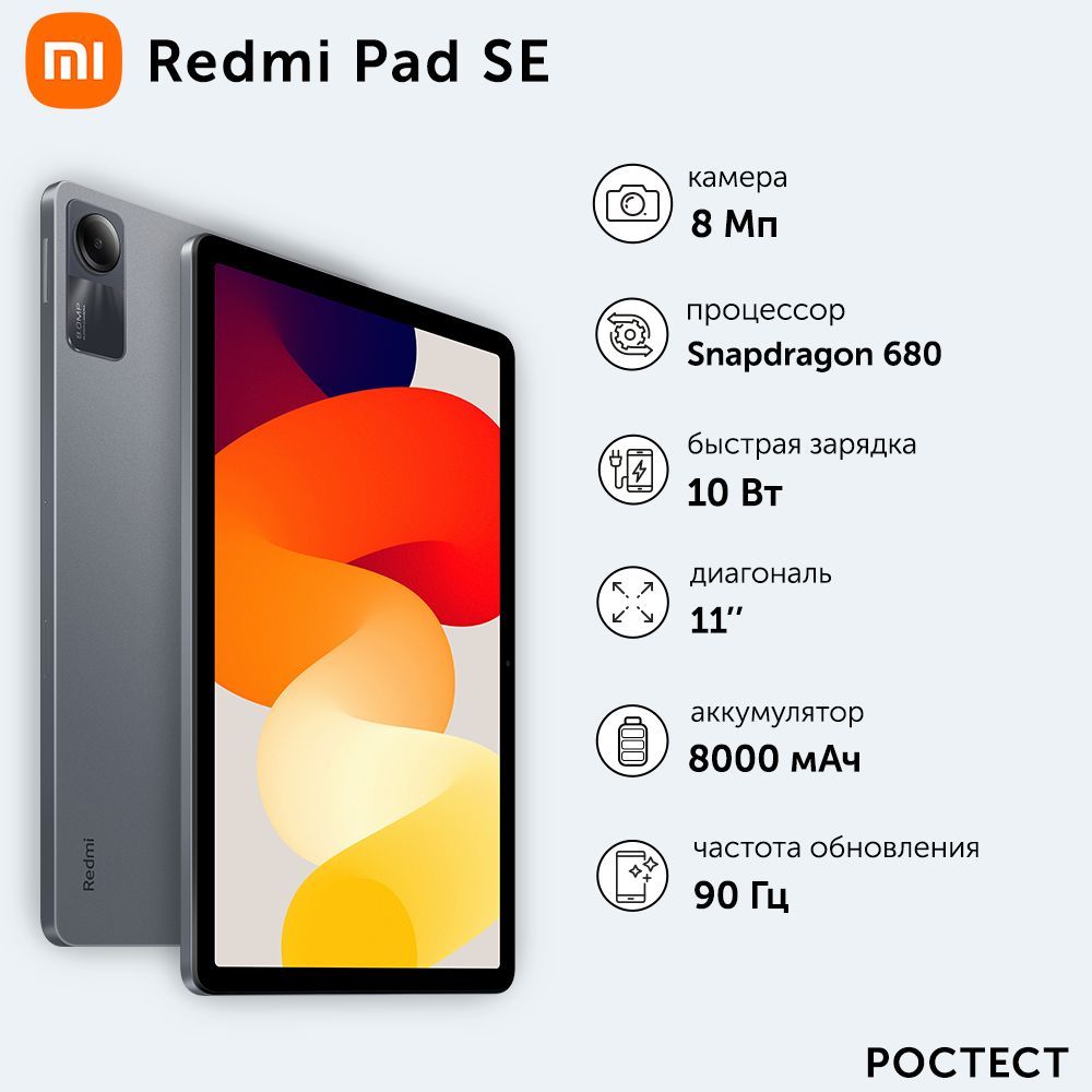 ПланшетRedmiPadSE6+128GraphiteGray/Серый.Товаруцененный