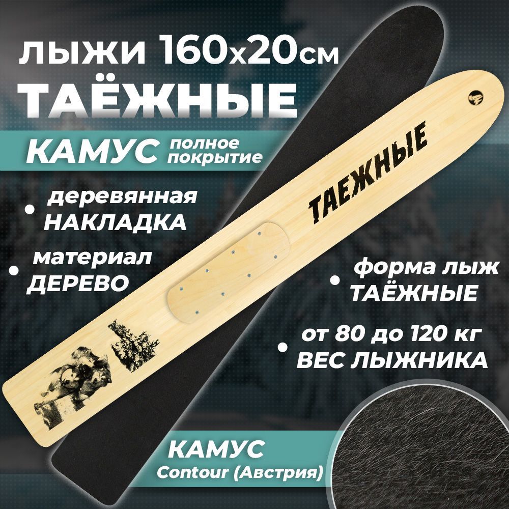 Лыжи Охотничьи С Камусом купить на OZON по низкой цене