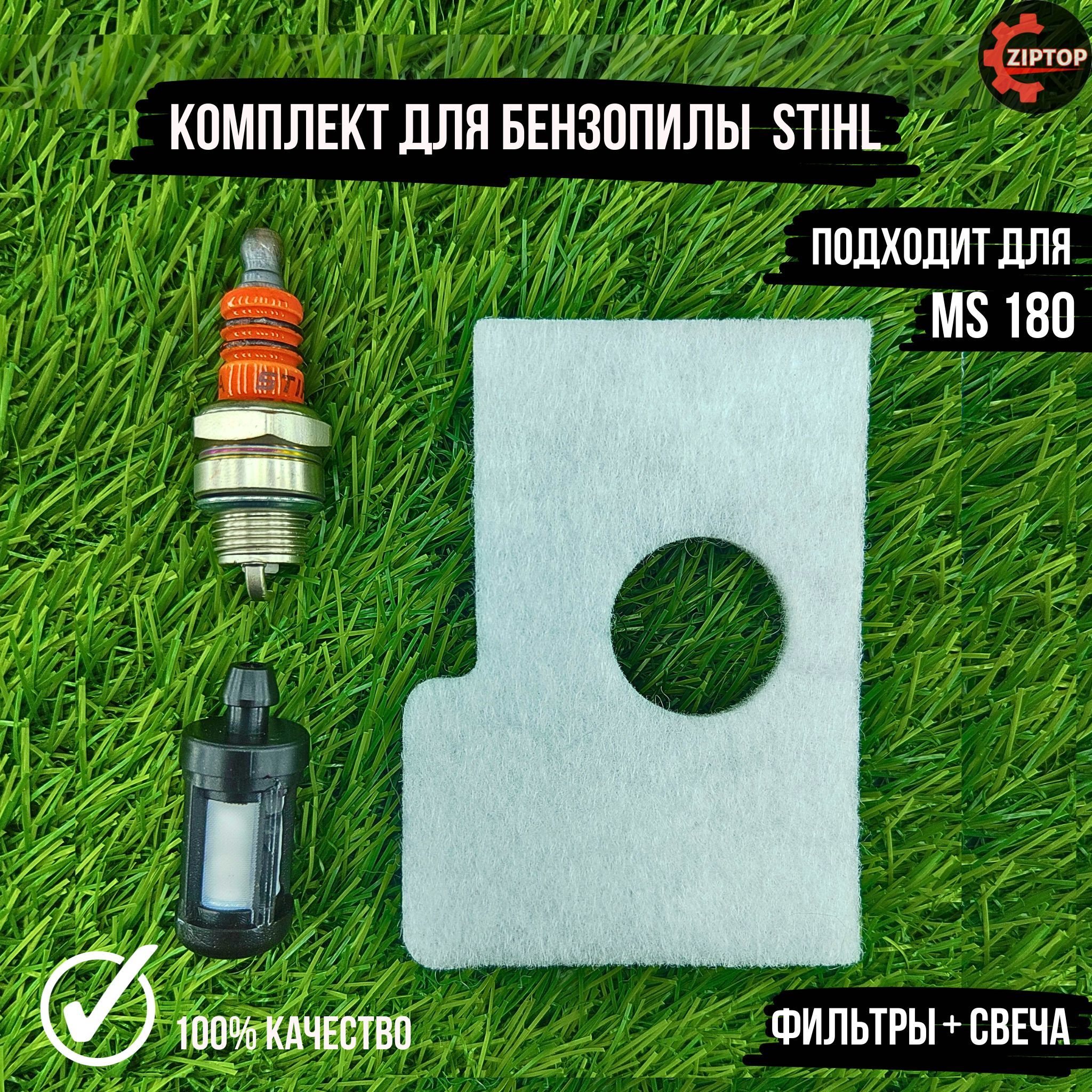 Фильтр 180. Eko180 фильтр. Stihl 00004007016 свеча Stihl.