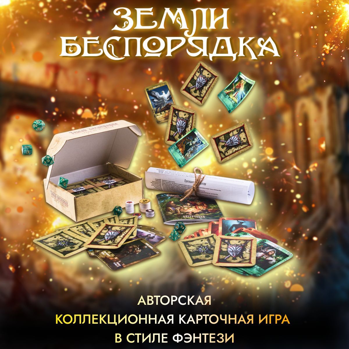 Настольная карточная игра 