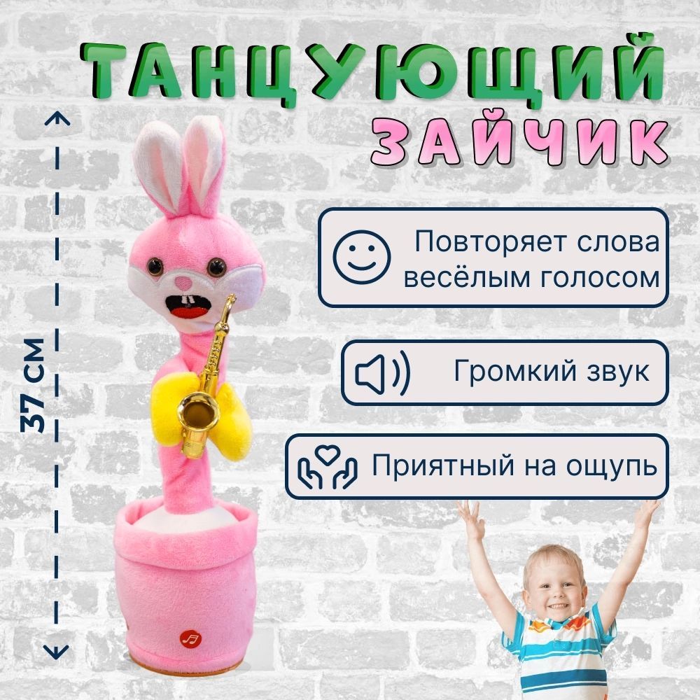 Музыкальная интерактивная игрушка Заяц розовый с саксофоном танцующий.  Танцующий кактус. Мягкая игрушка кролик. - купить с доставкой по выгодным  ценам в интернет-магазине OZON (832499066)