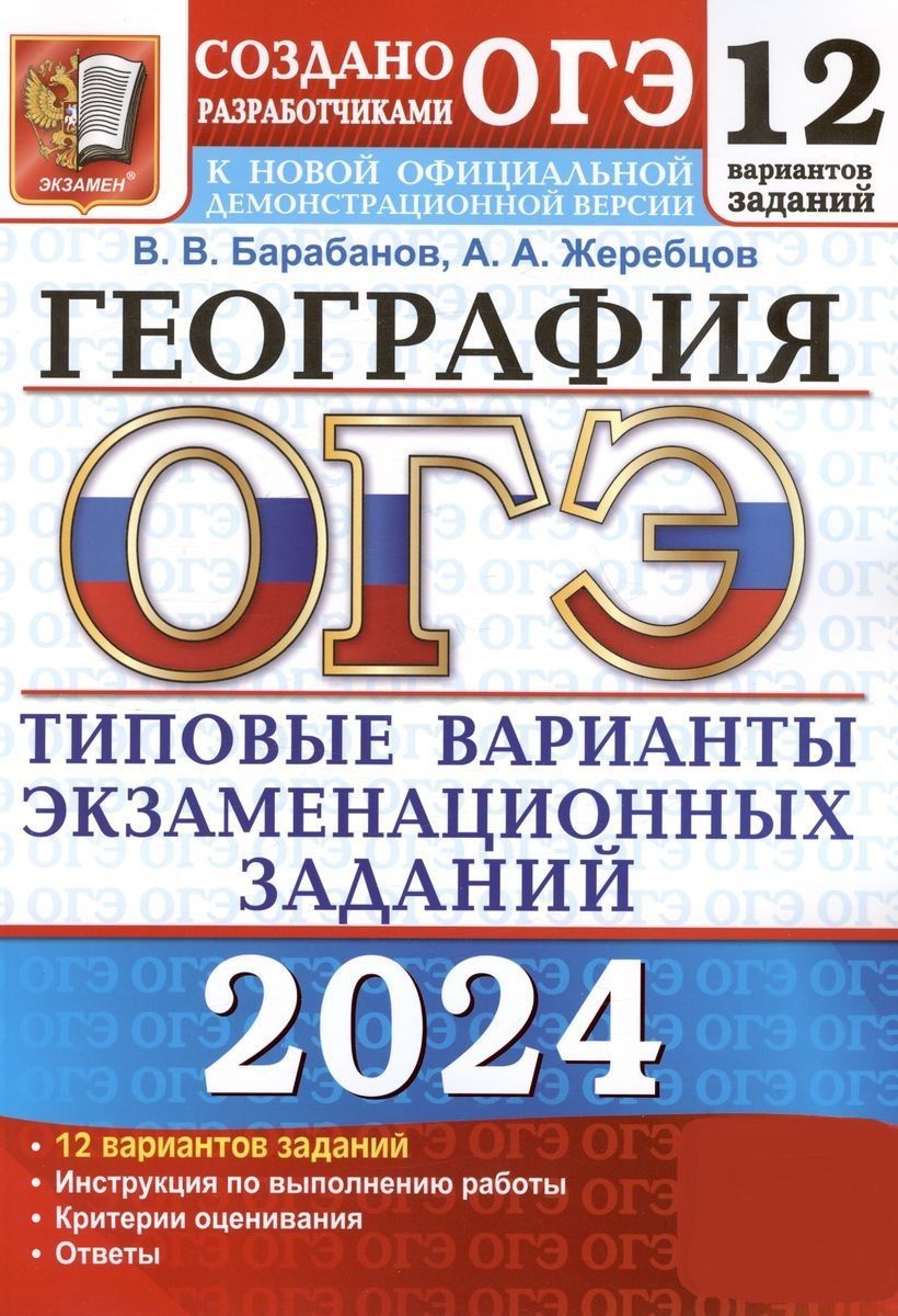 География 9 Класс В. в Барабанов – купить в интернет-магазине OZON по  низкой цене