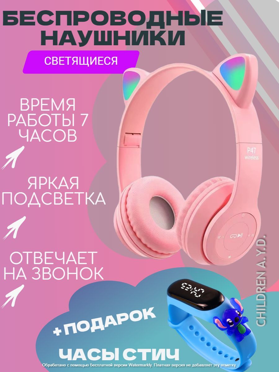 Наушники Полноразмерные CHILDREN A.Y.D. Wireless CAT STN-28 - купить по  доступным ценам в интернет-магазине OZON (1204609920)