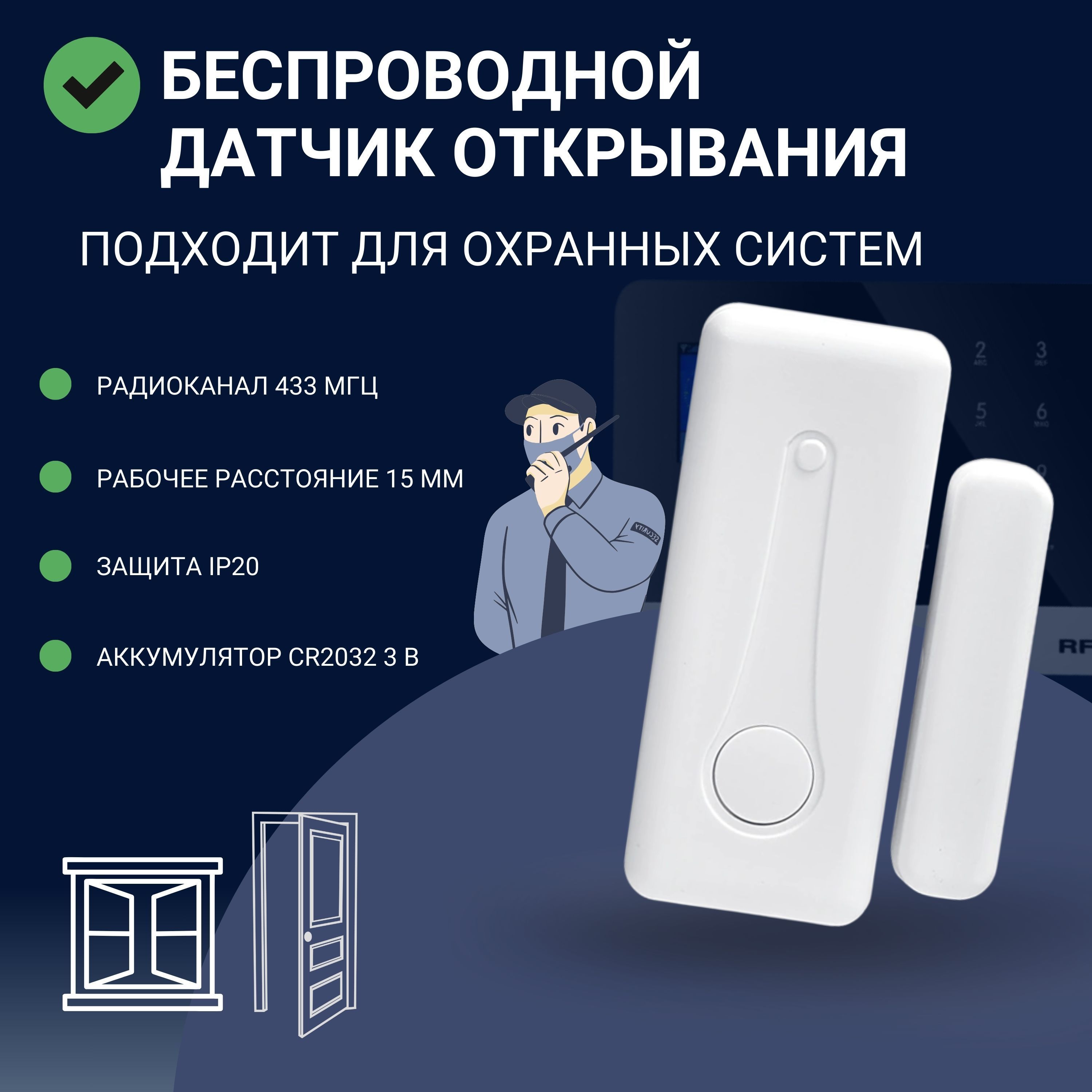 Беспроводной Датчик Открытия Двери – купить в интернет-магазине OZON по ...