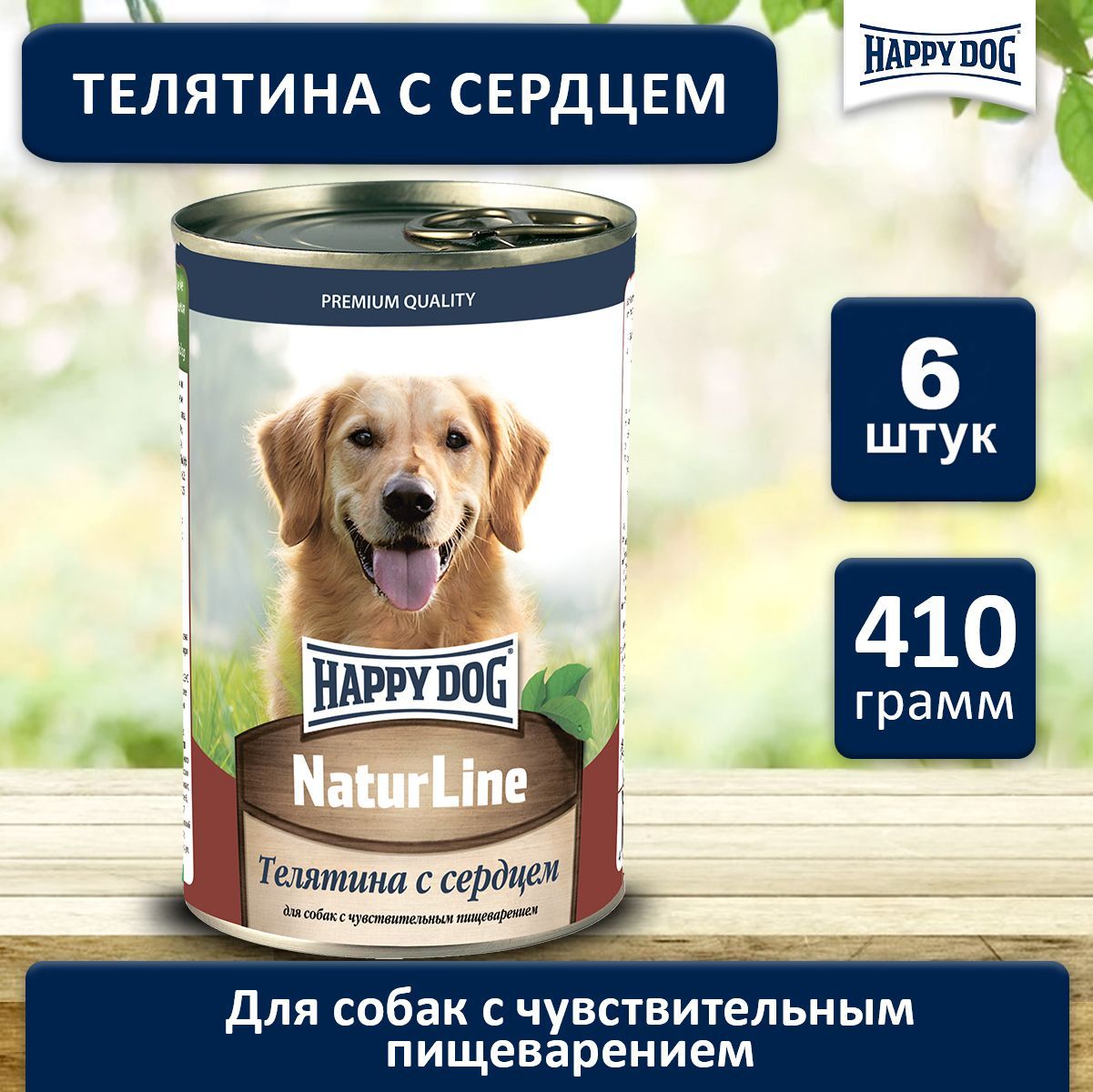 Влажный корм Happy Dog Natur Line для собак любых пород с телятиной и сердцем (6шт х 410гр)