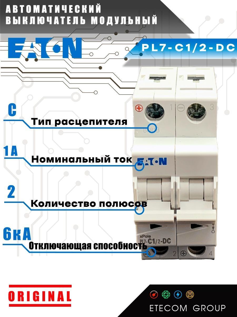 Купить Автоматический выключатель EATON 264895 2п 1А 6кА тип С PL7-C1/2 по  низкой цене в интернет-магазине OZON с доставкой (1209356807)