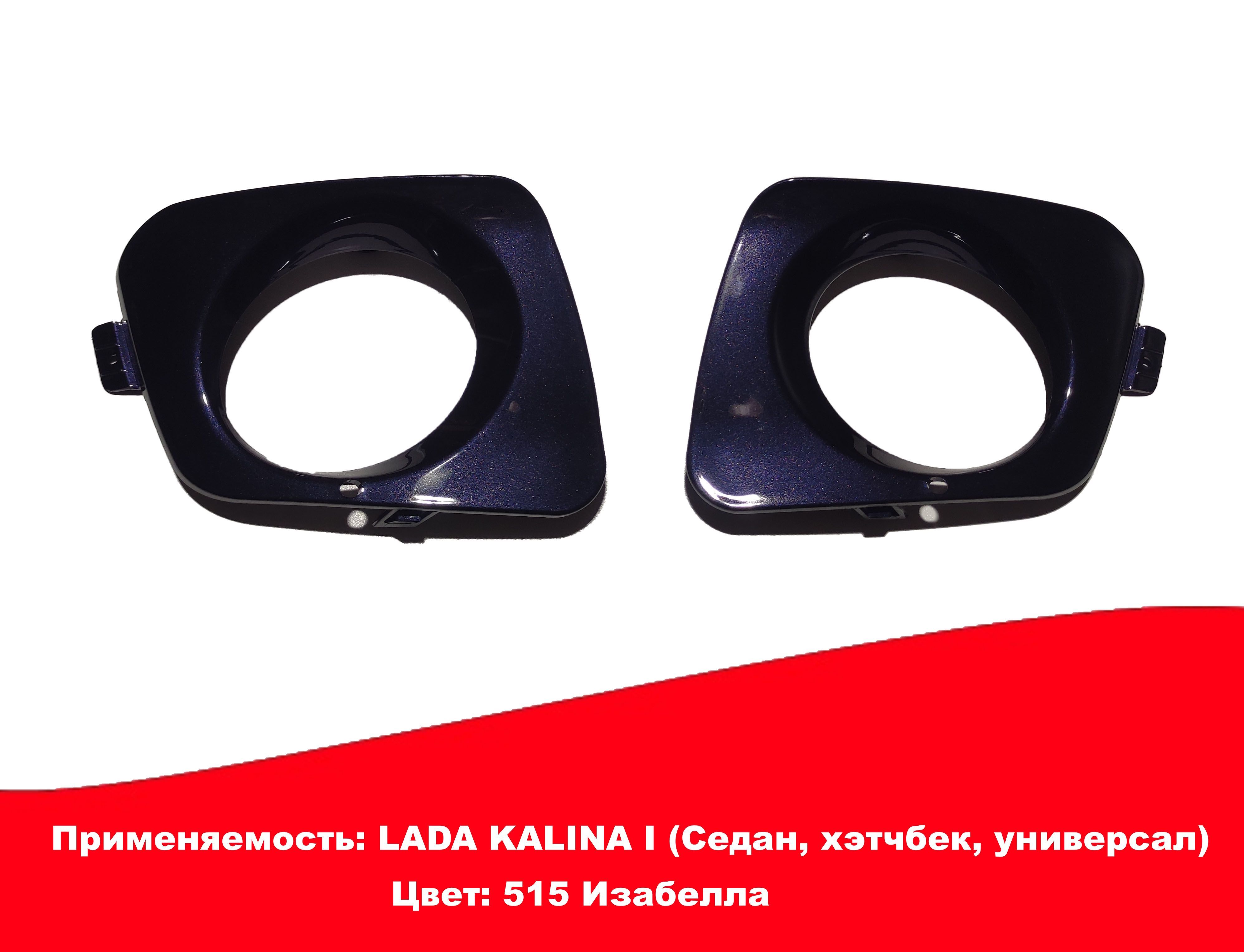 Рамки птф калина 2. Toyota 81482-02a70 рамка противотуманной фары. Кронштейн противотуманной фары Калина. Загулшка на калину под противотуманки.