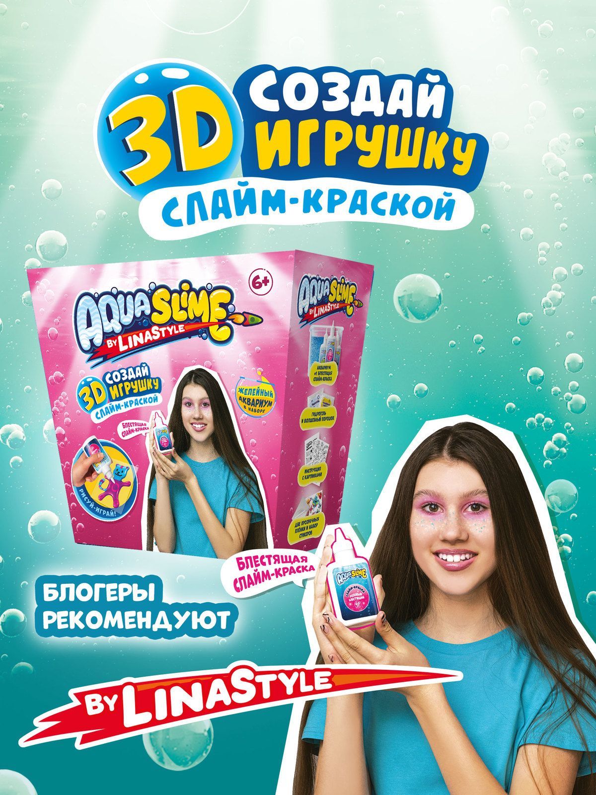 Аква слайм от марьяны. Акваслайм Космокотики. Аква СЛАЙМ. Средний набор Aqua Slime. Акваслайм Марьяна.