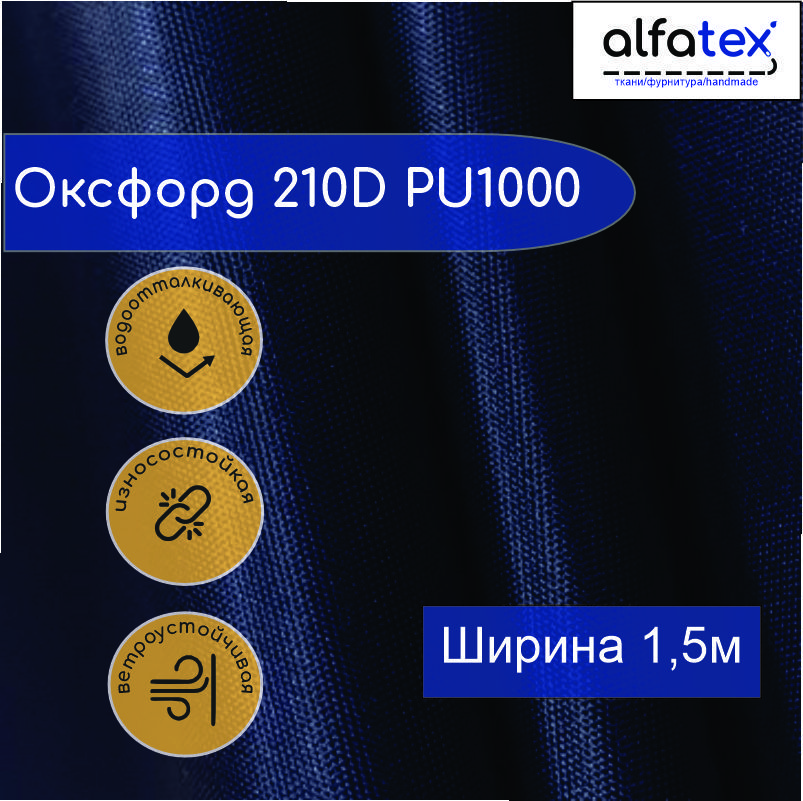 ТканьОксфорд210DPU1000размер0,5х1,5м