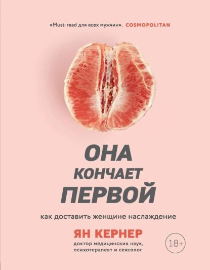 Книга оргазма — Януш Катерина