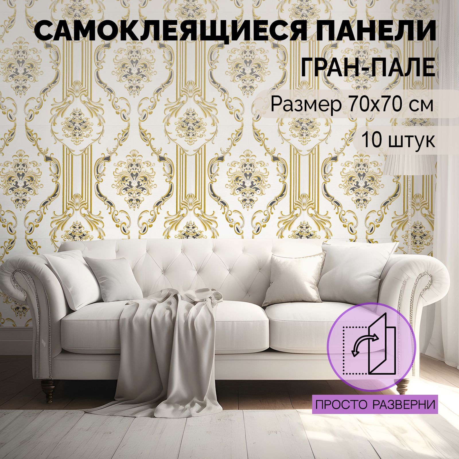 3Д Панели Самоклеющиеся купить на OZON по низкой цене