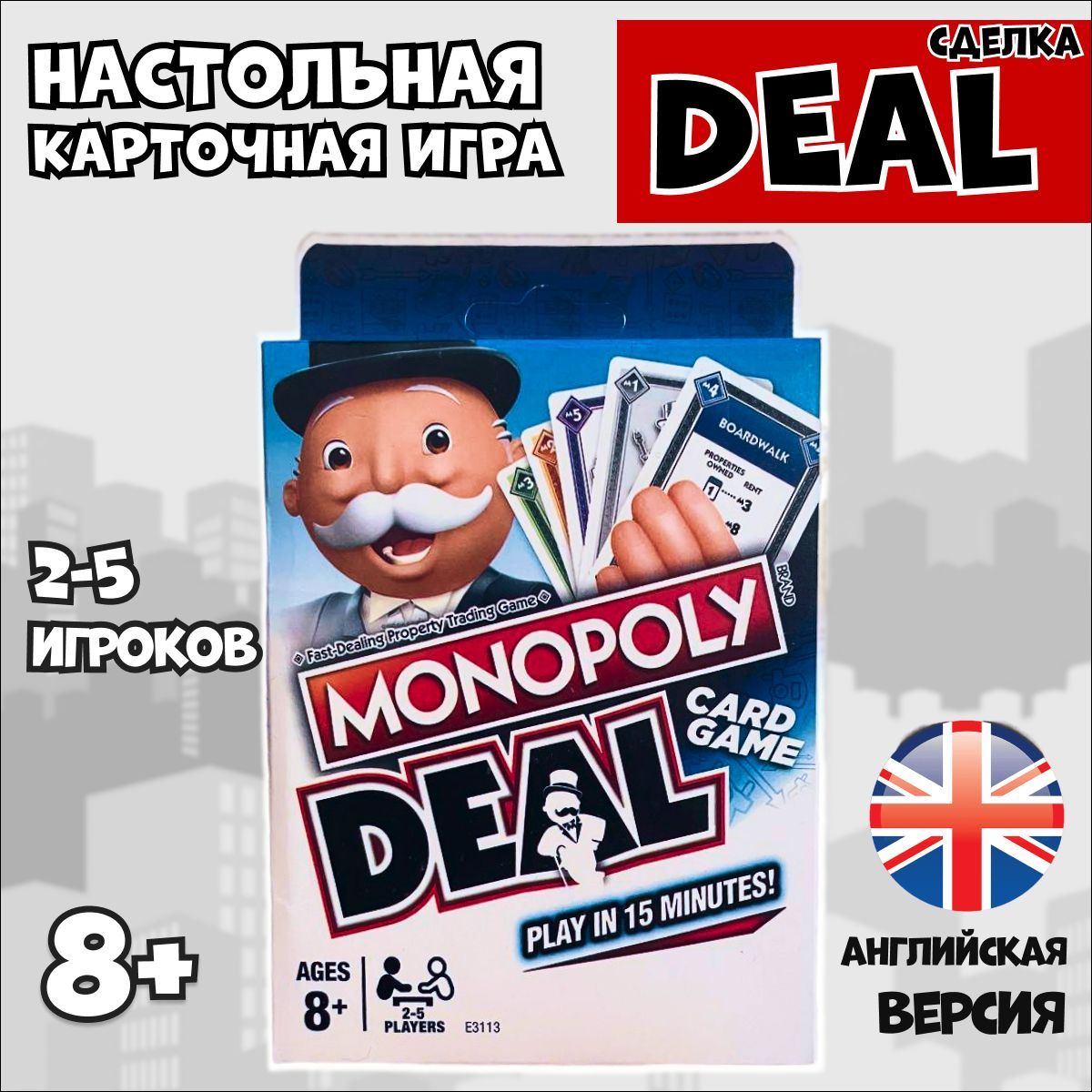 Монополия - настольная карточная игра для всей семьи / Monopoly Deal,  версия на английском языке - купить с доставкой по выгодным ценам в  интернет-магазине OZON (1213459923)