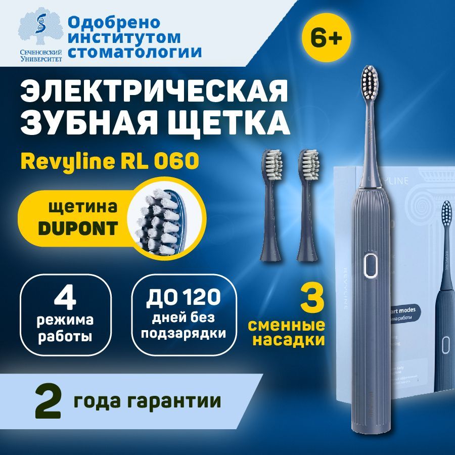 Звуковая электрическая зубная щетка Revyline RL 060 Синяя