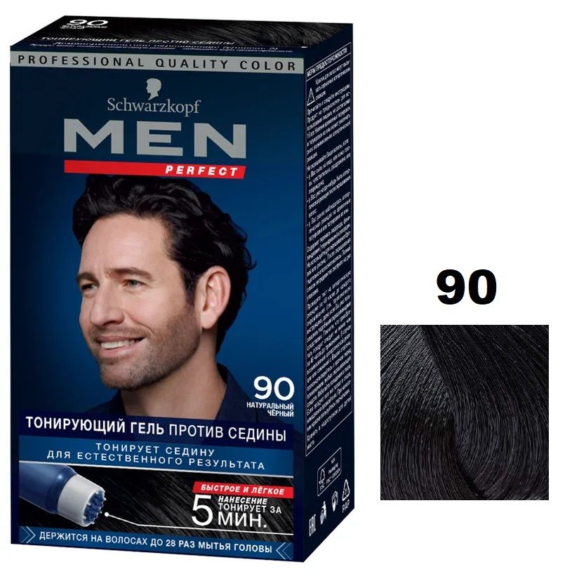 Schwarzkopf Men Perfect Краска для Волос – купить в интернет-магазине ...