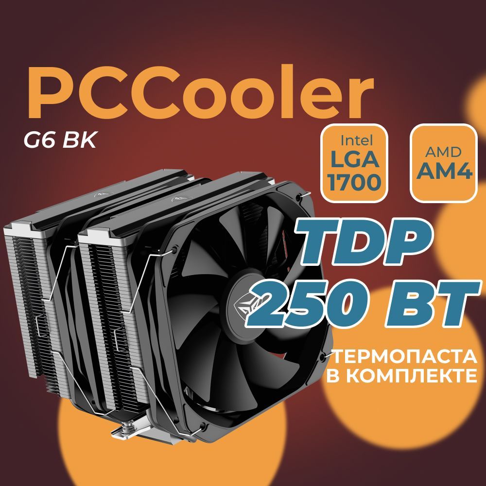 КулердляпроцессораPCCoolerG6BK