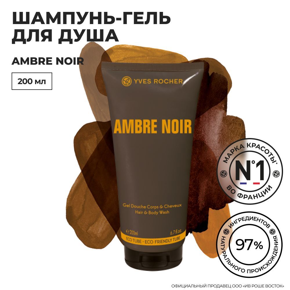 ПарфюмированныйГельдляДуша"AmbreNoir",200мл