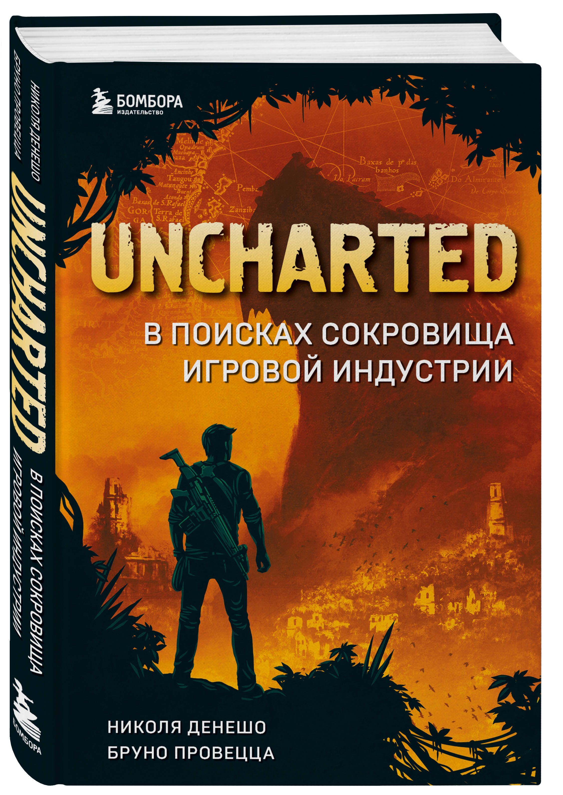 Uncharted. В поисках сокровища игровой индустрии