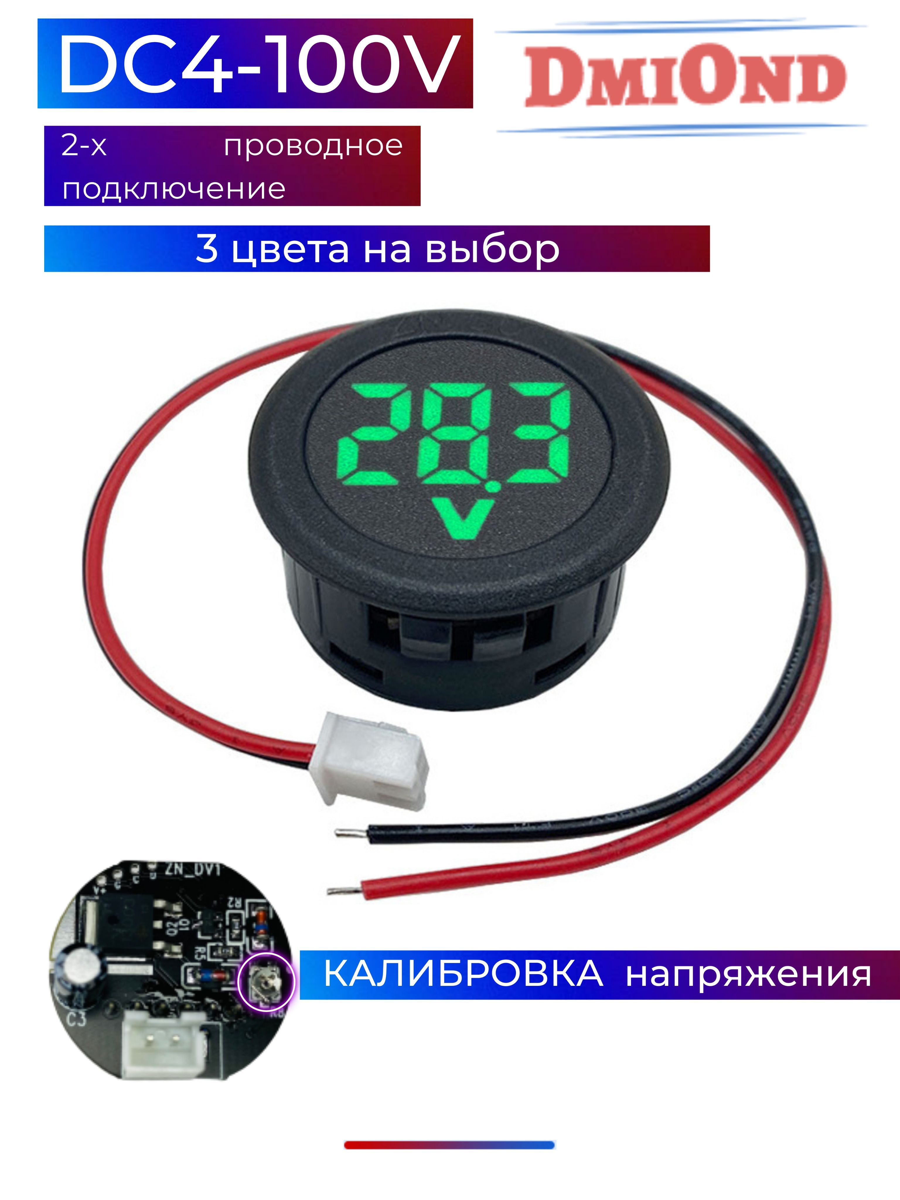 Вольтметравтомобильныйцифровой5-100V