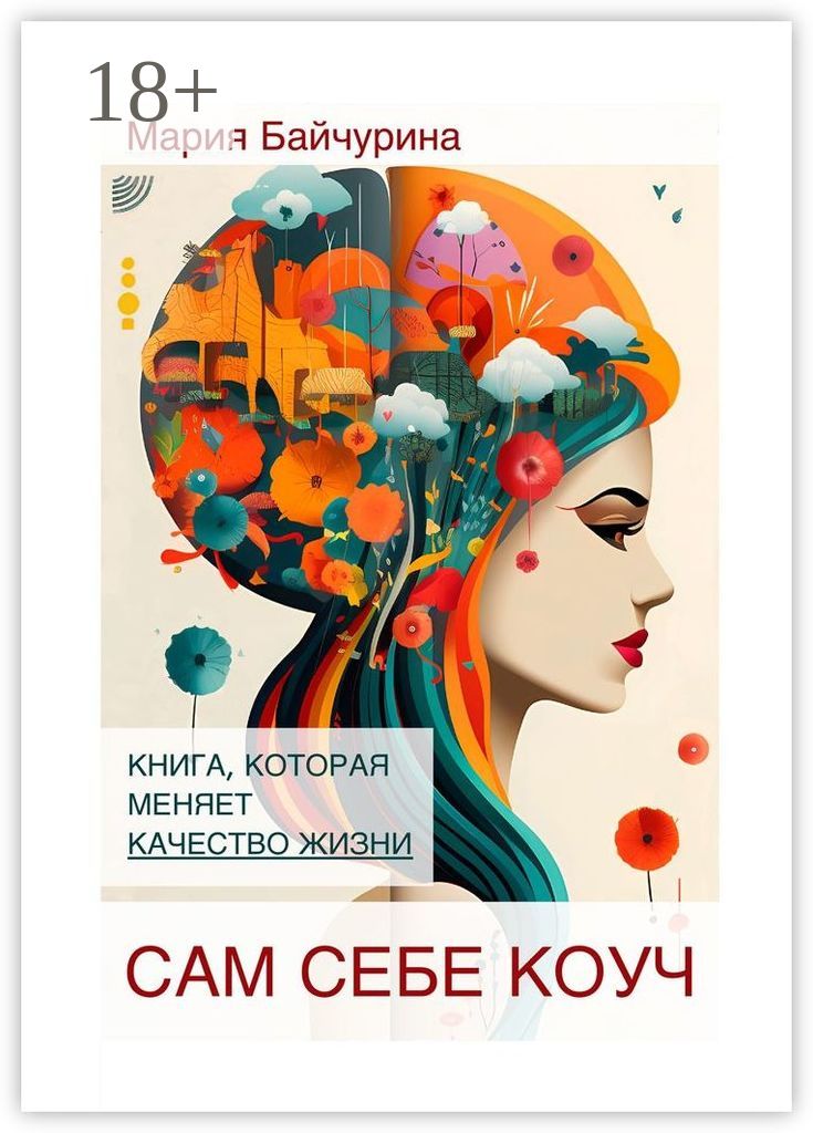 Коуч книги. Сам себе коуч. Книги для карьерных коучей.