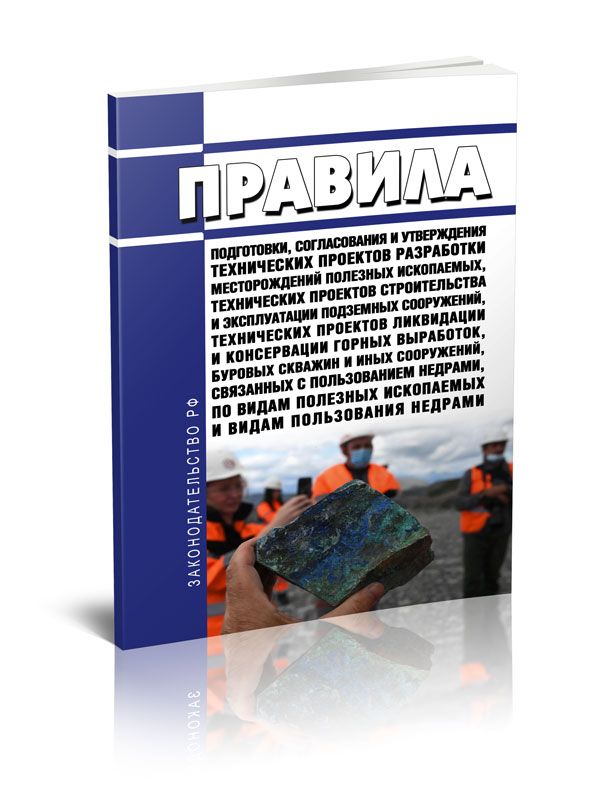 Технический проект на ликвидацию и консервацию горных выработок