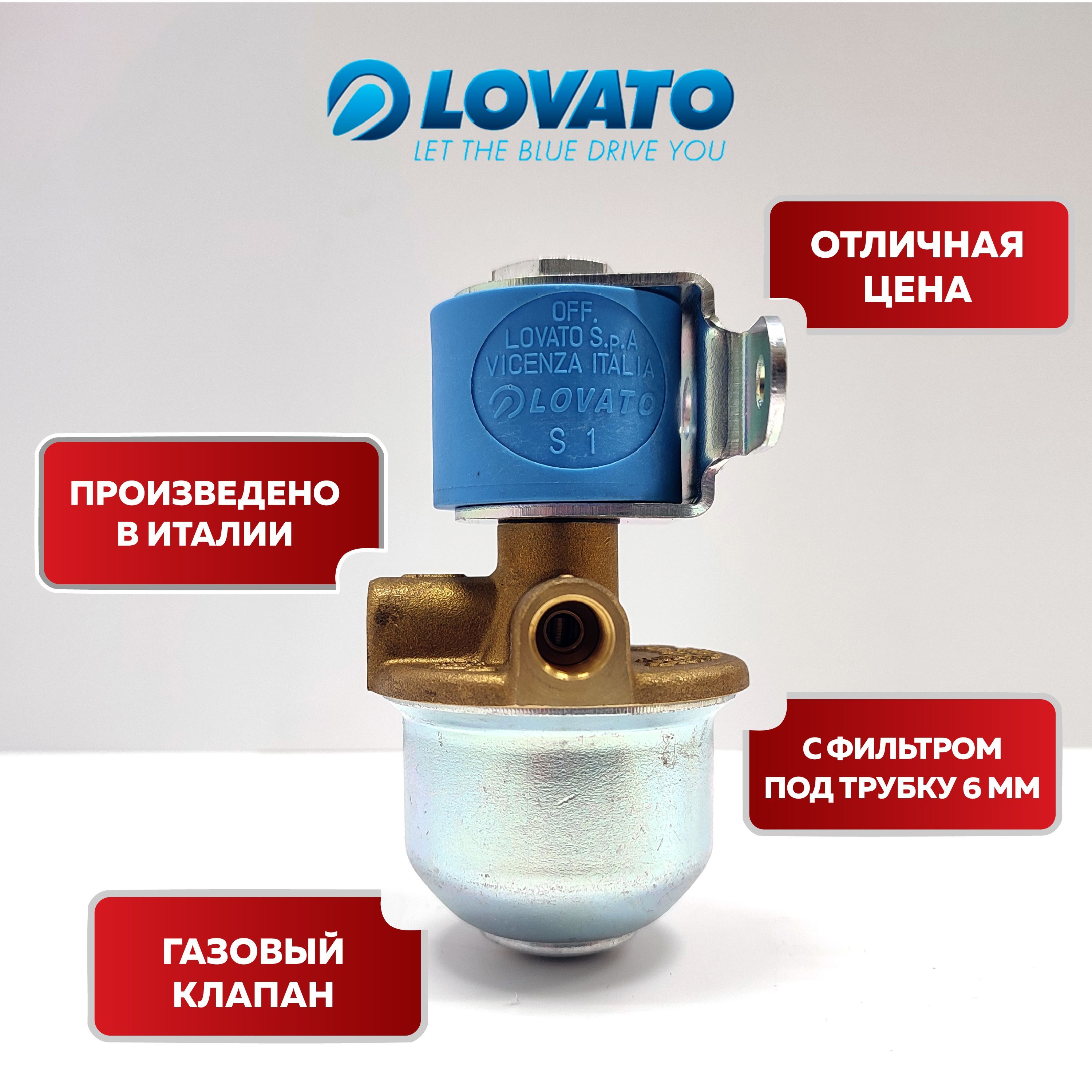 Клапан газовый Lovato 6 мм - LOVATO арт. 3 - купить по выгодной цене в  интернет-магазине OZON (813152553)