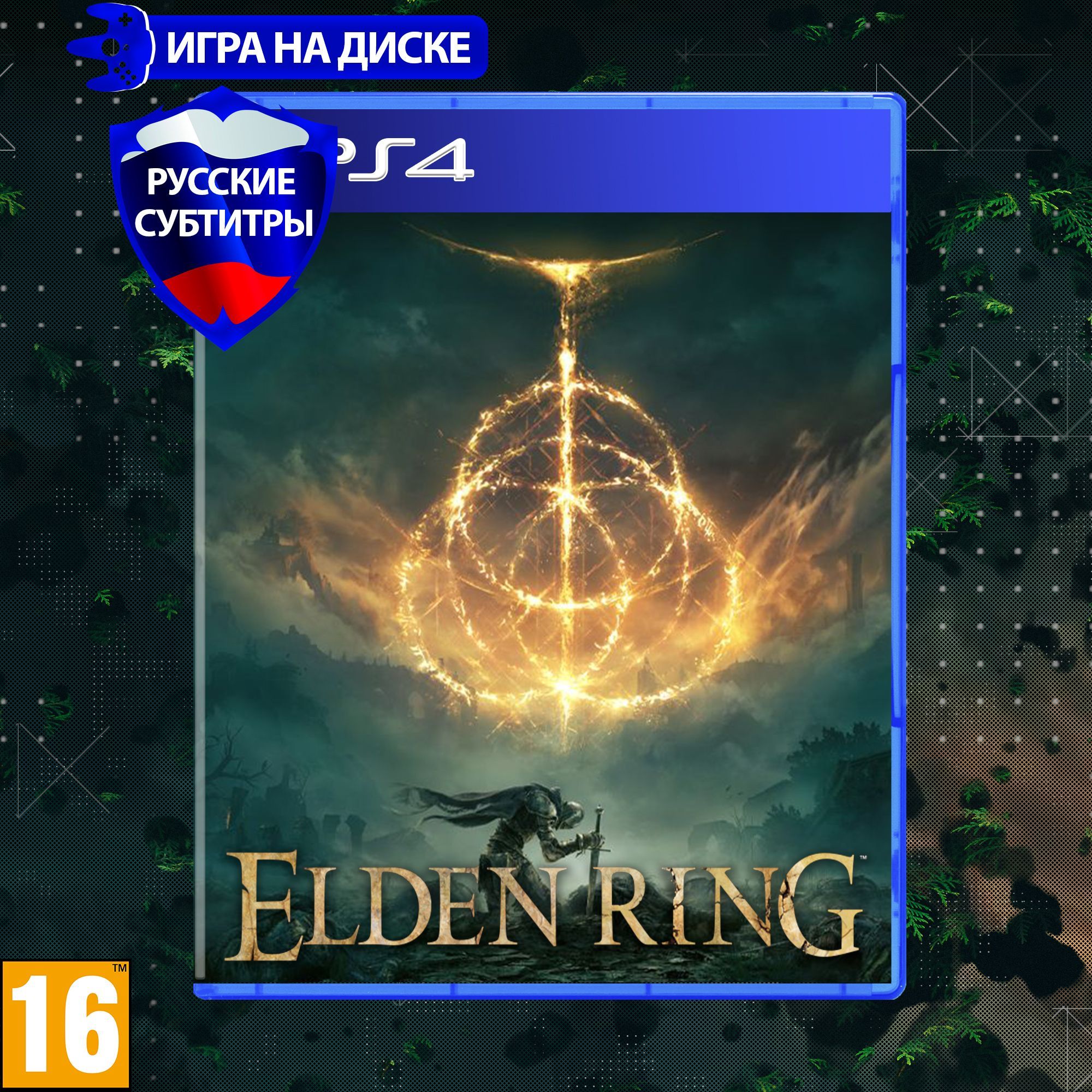 Игра Elden Ring (PlayStation 4, Русская версия) купить по низкой цене с  доставкой в интернет-магазине OZON (1216392579)