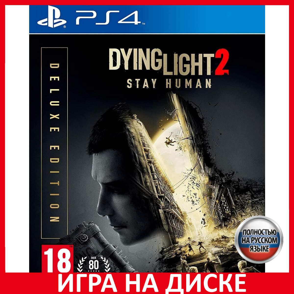 Игра Dying Light 2 Stay Human Delux (PlayStation 5, PlayStation 4, Русская  версия)