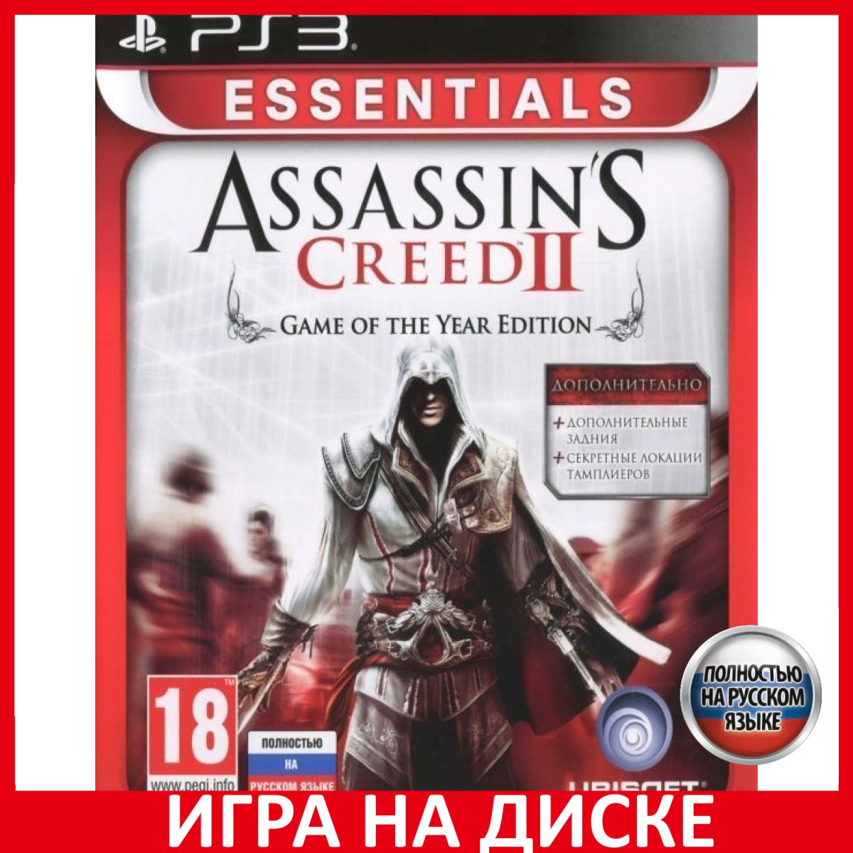 Игра Assassins Creed 2 II Полное Из (PlayStation 3, Русская версия)